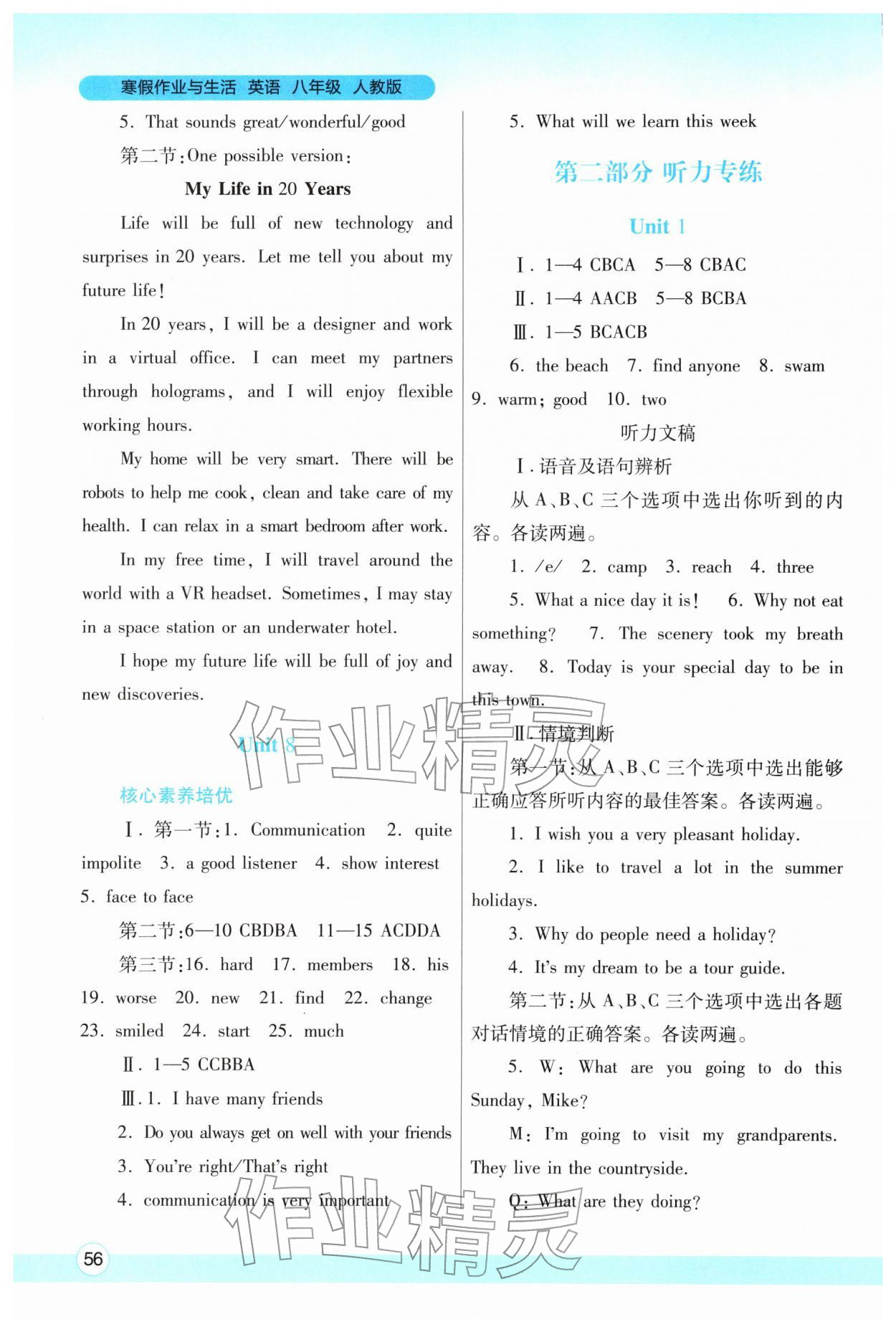 2026年寒假作業(yè)與生活陜西師范大學(xué)出版總社八年級(jí)英語人教版&nbsp;第4頁