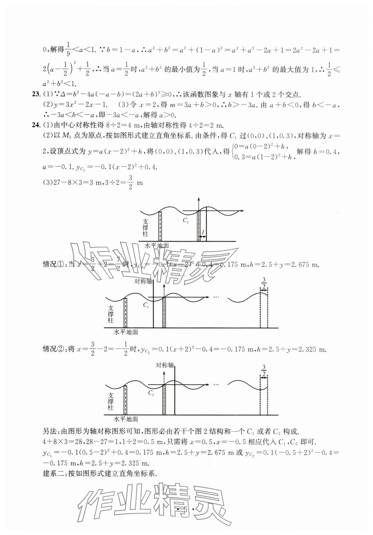 2025年習題e百檢測卷九年級數學全一冊浙教版 參考答案第5頁