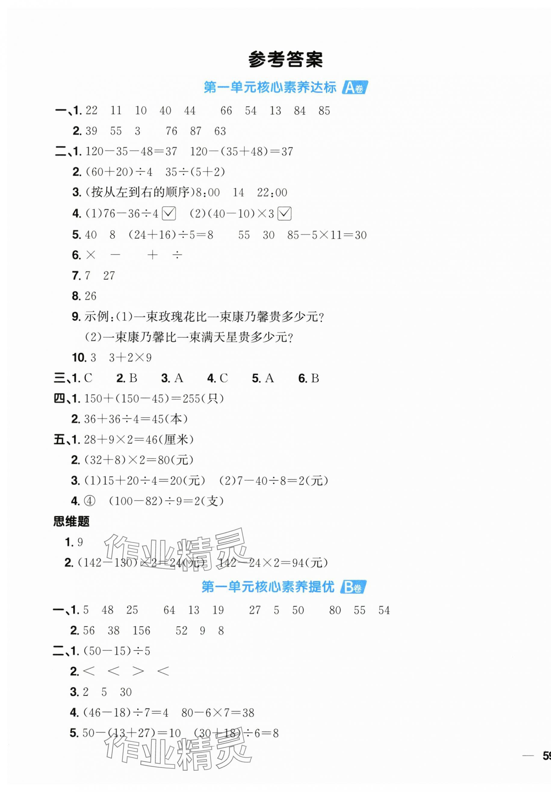 2025年阳光同学一线名师全优好卷三年级数学上册苏教版 第1页