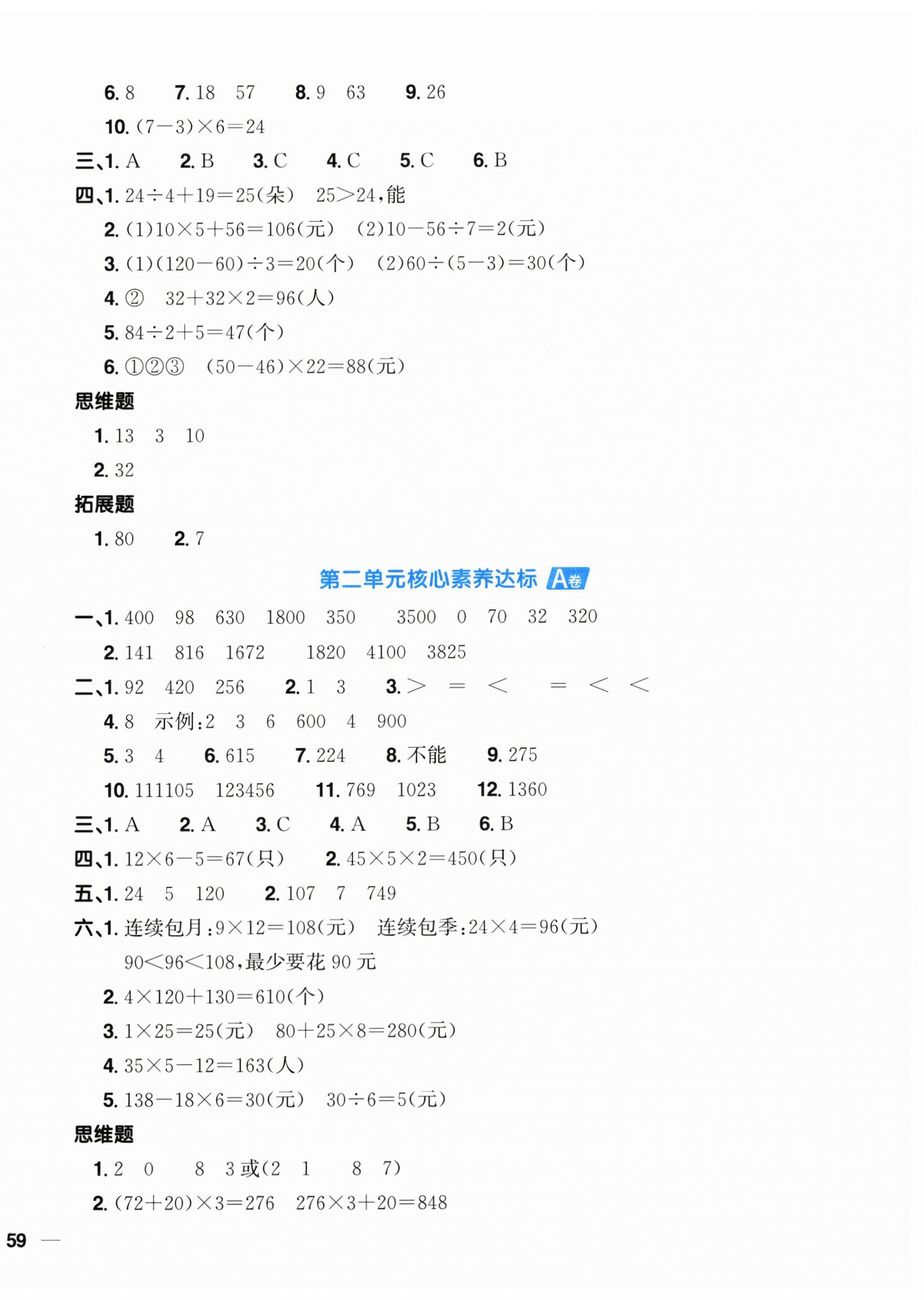 2025年阳光同学一线名师全优好卷三年级数学上册苏教版 第2页