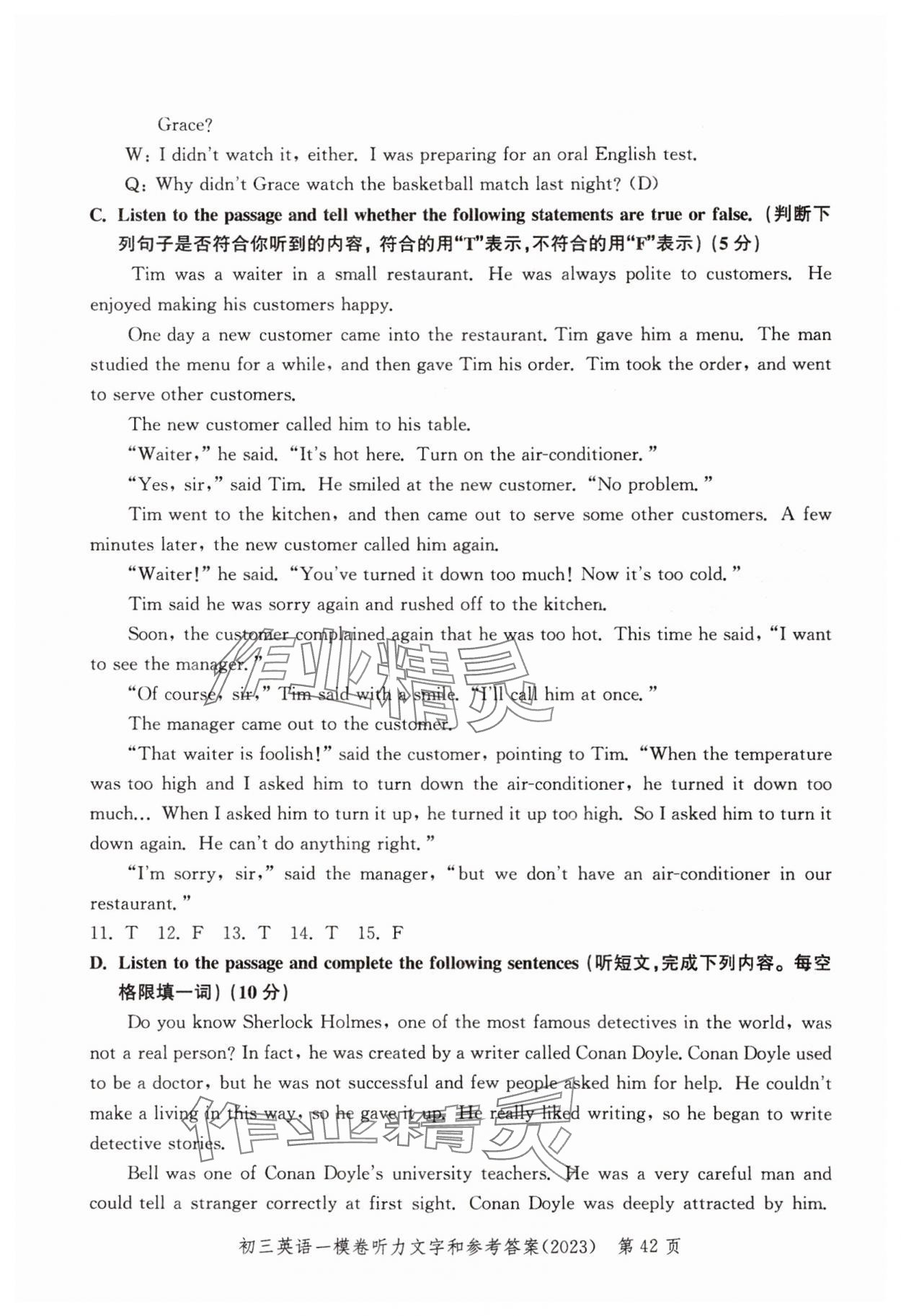 2023年文化课强化训练英语2020~2023&nbsp;参考答案第42页