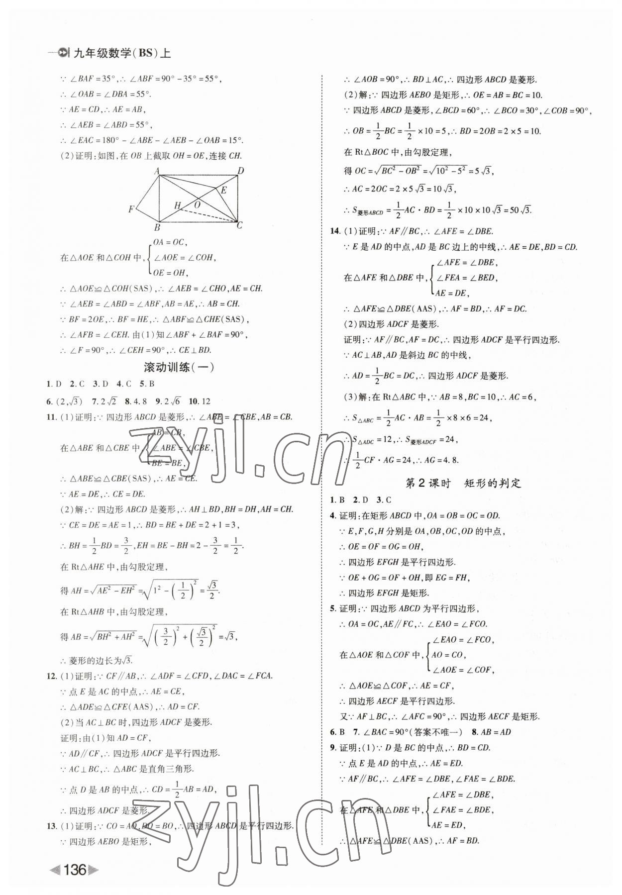 2023年勝券在握打好基礎(chǔ)作業(yè)本九年級(jí)數(shù)學(xué)上冊(cè)北師版 第4頁