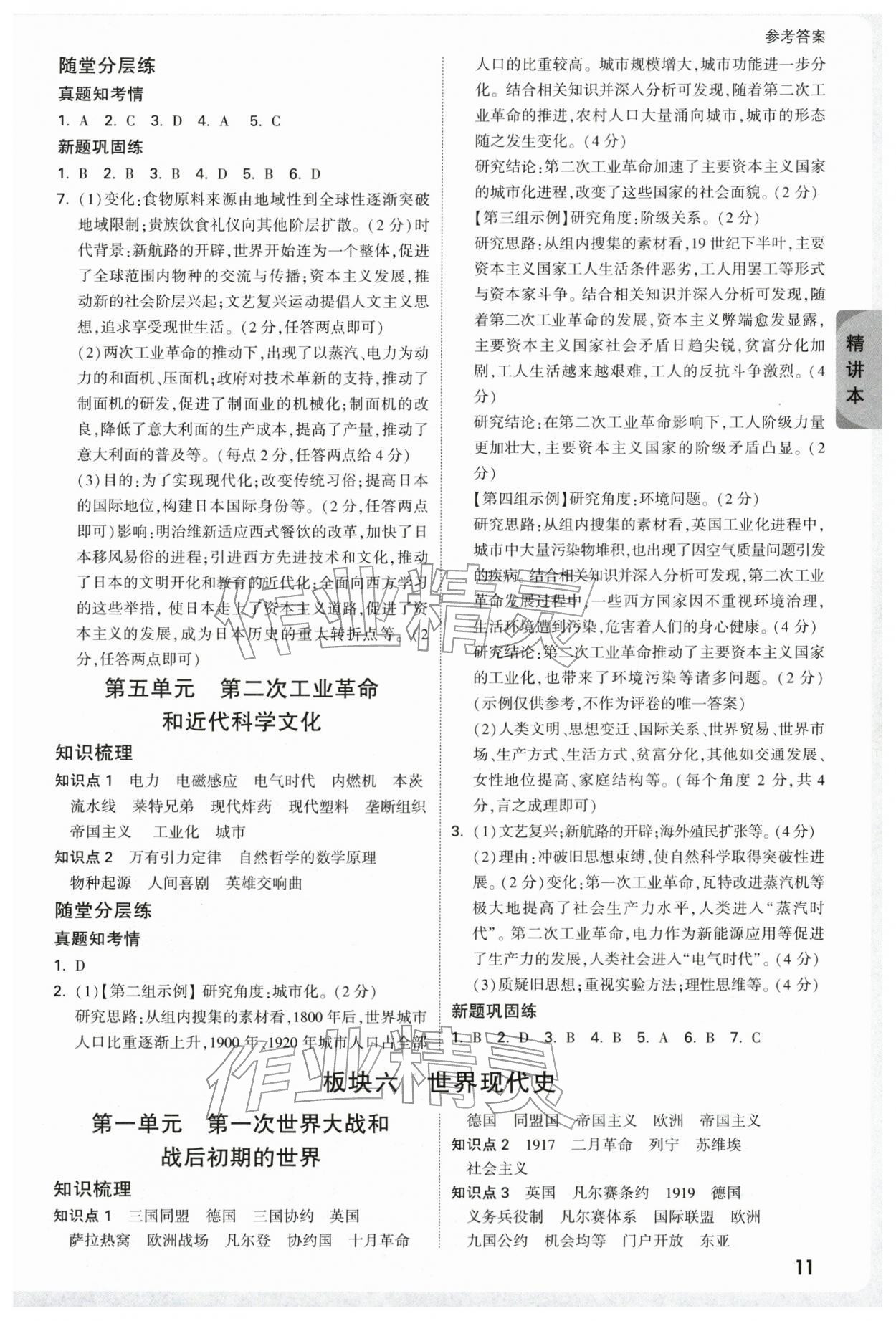 2026年萬唯中考試題研究歷史廣東專版&nbsp;參考答案第11頁