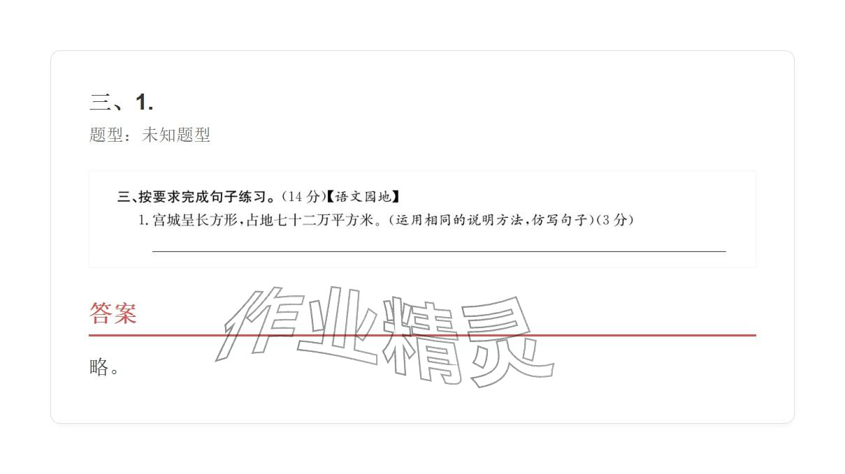 2025年學業水平評價六年級語文上冊人教版&nbsp;參考答案第45頁