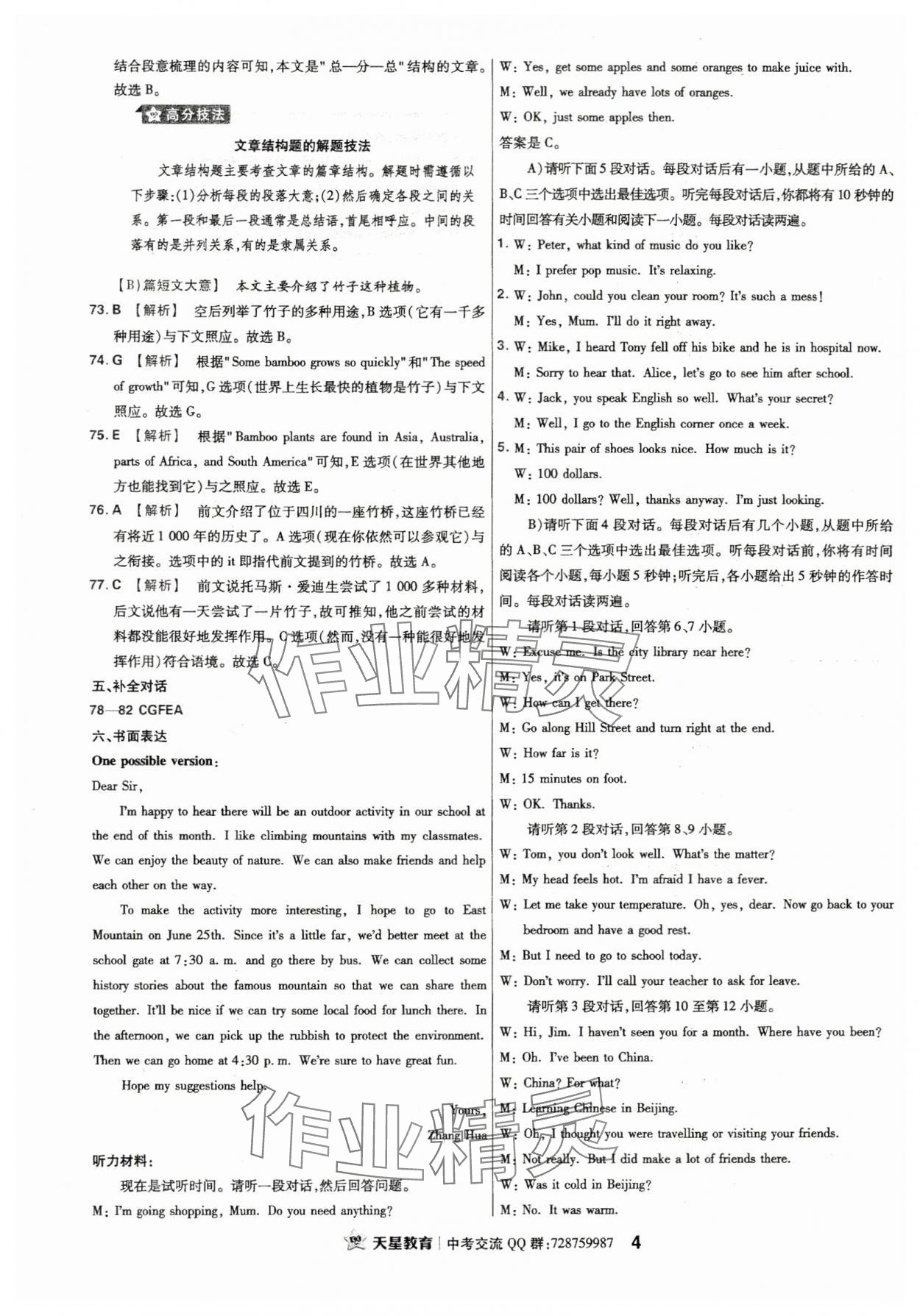 2024年金考卷江西中考45套匯編英語 第4頁