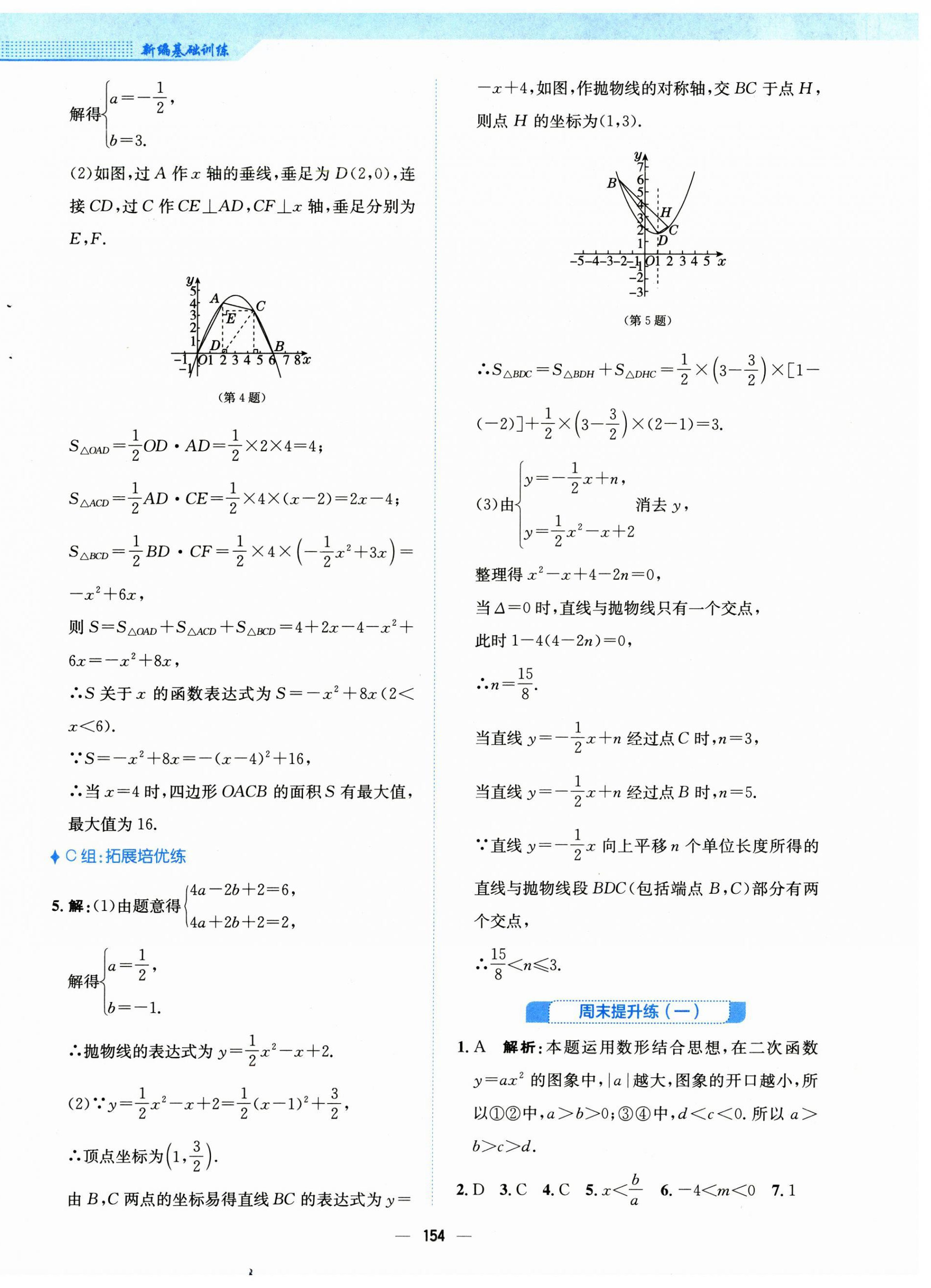 2024年新編基礎(chǔ)訓(xùn)練九年級(jí)數(shù)學(xué)上冊(cè)通用版S 第6頁(yè)