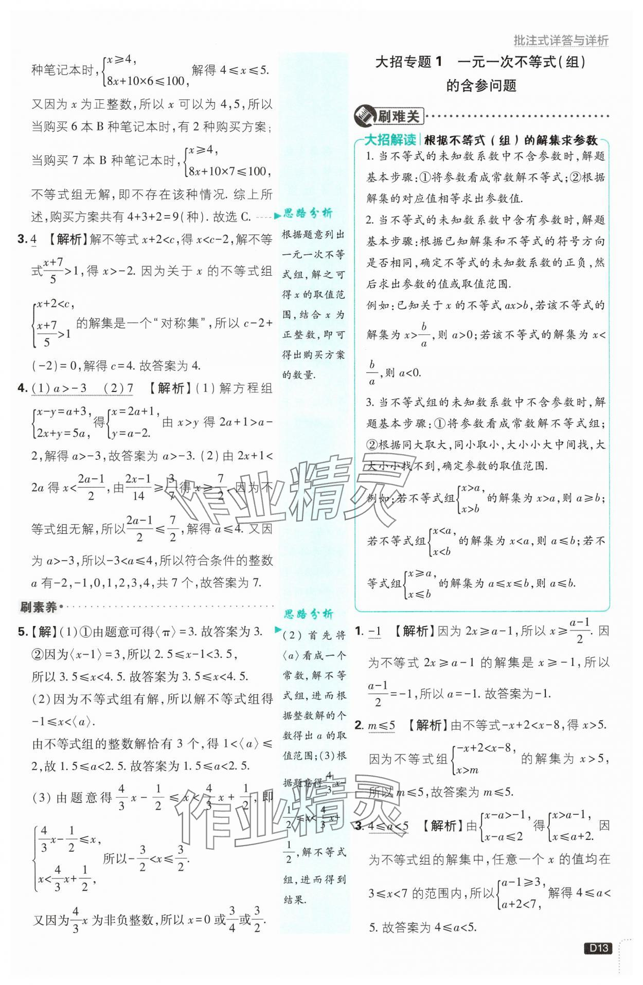2025年初中必刷題七年級數(shù)學下冊滬科版 第13頁