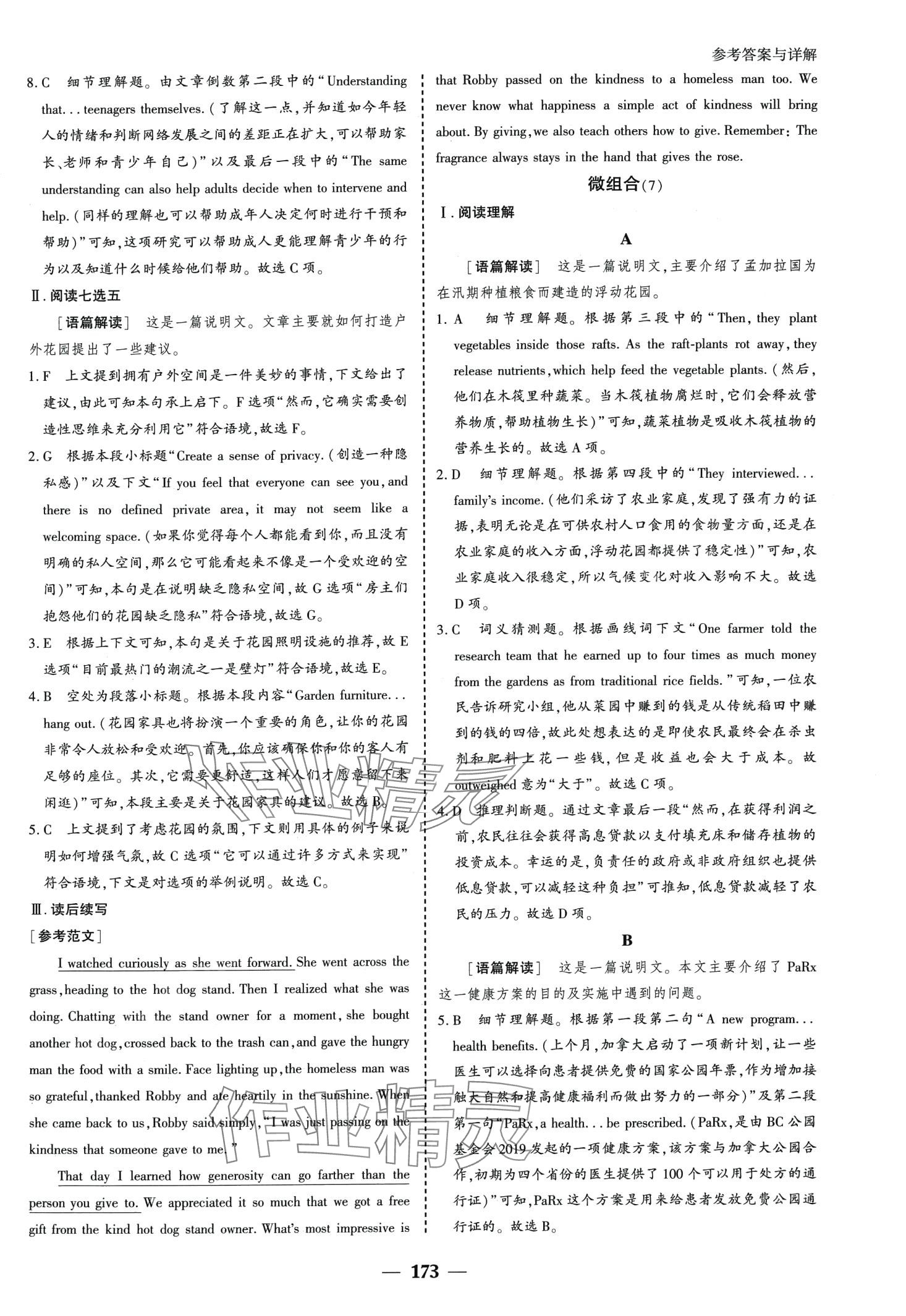 2024年?duì)渴珠喿x高中英語 第9頁