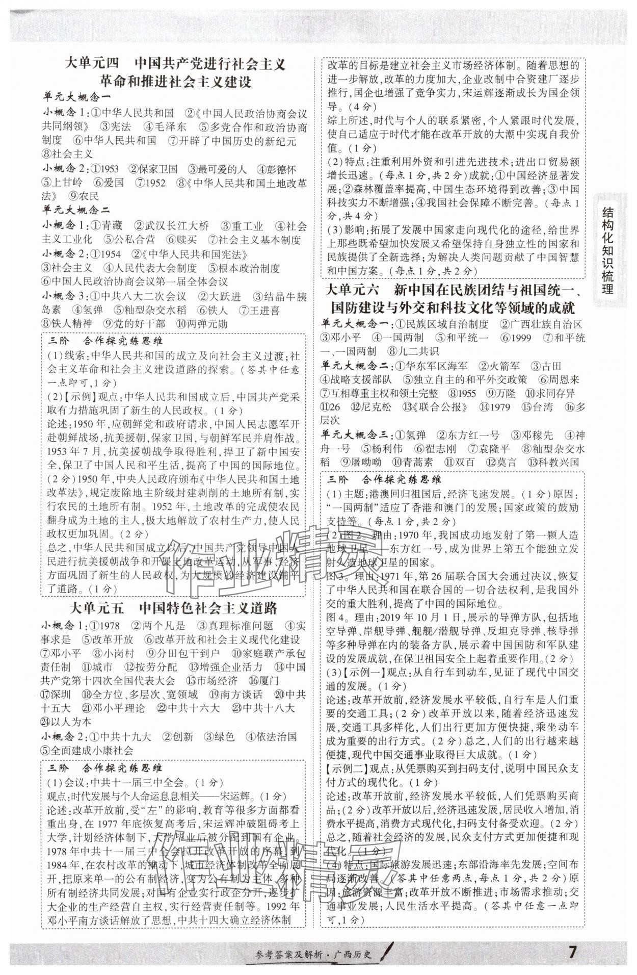 2025年一戰(zhàn)成名新中考?xì)v史廣西專版&nbsp;參考答案第6頁