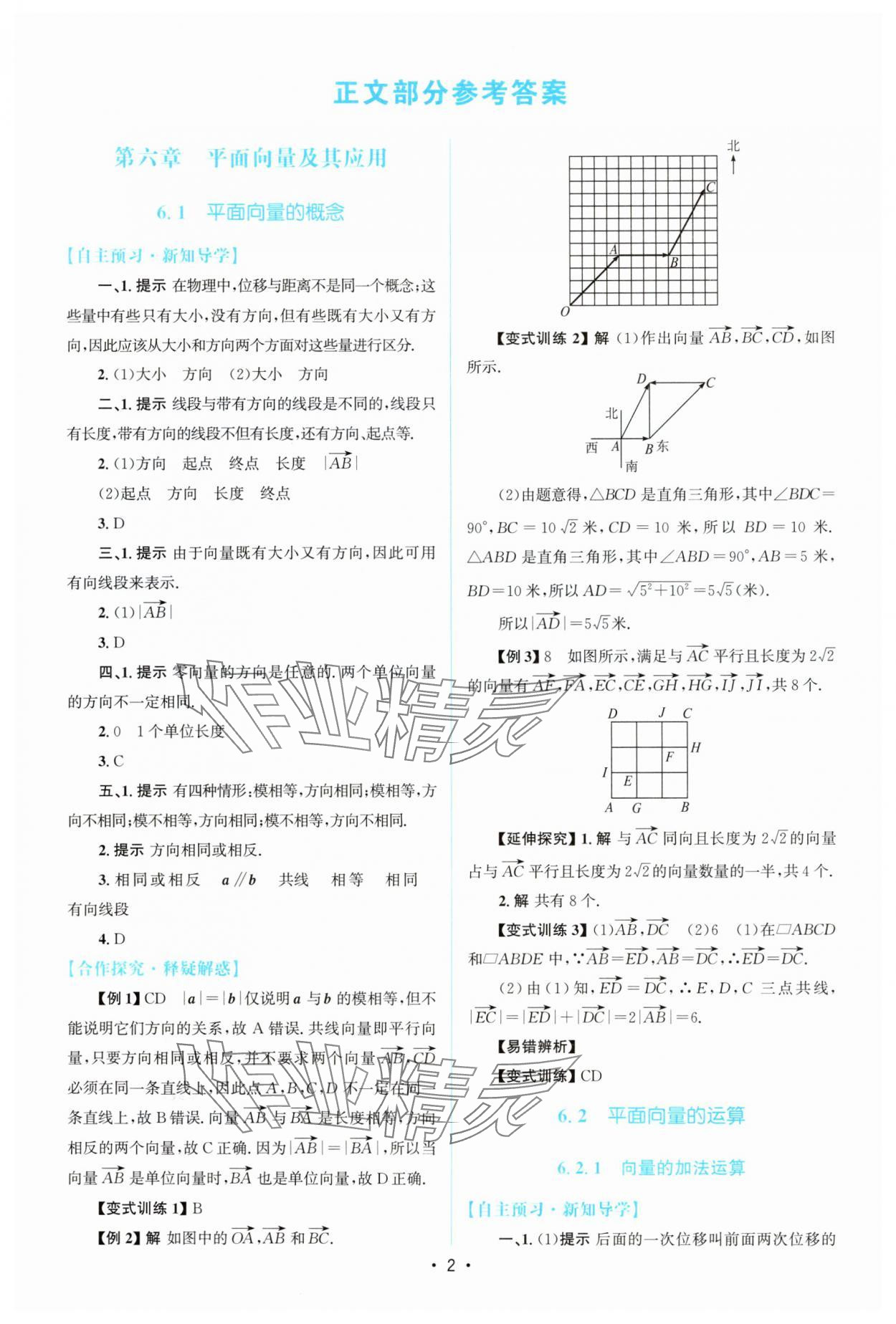 2025年高中同步测控优化设计高中数学必修第二册人教版A版 参考答案第1页