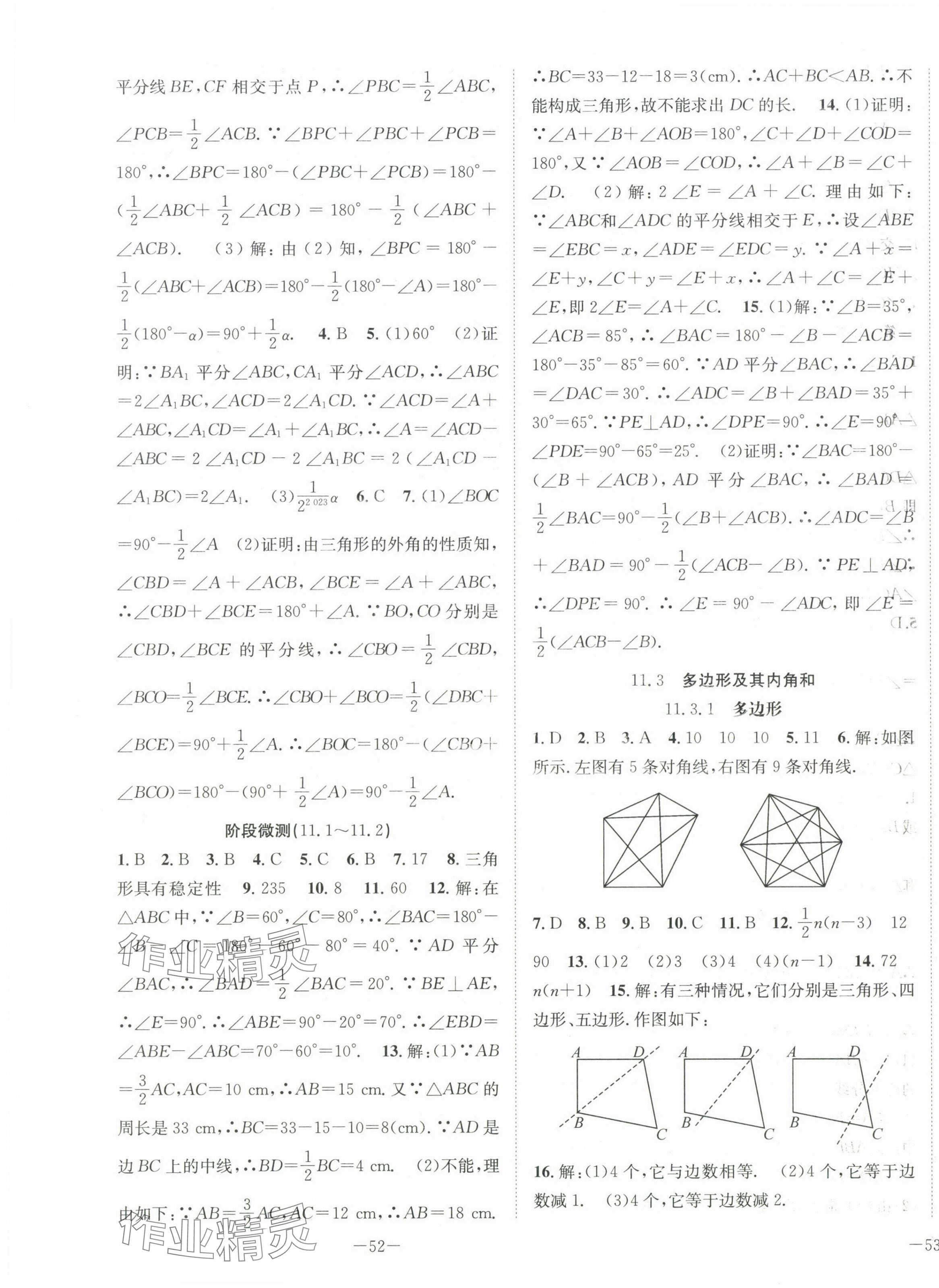 2023年我的作业八年级数学上册人教版 第3页