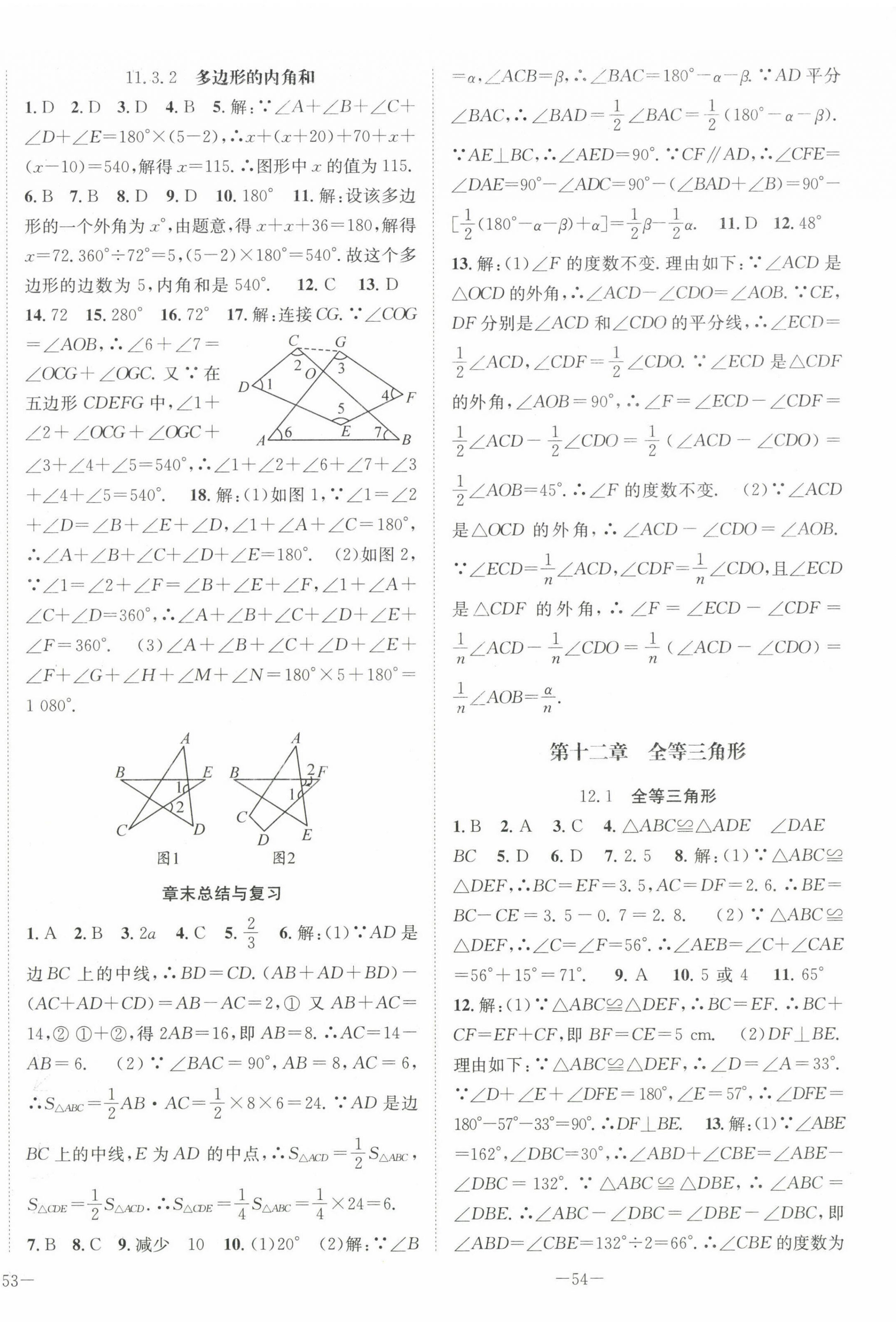 2023年我的作业八年级数学上册人教版 第4页