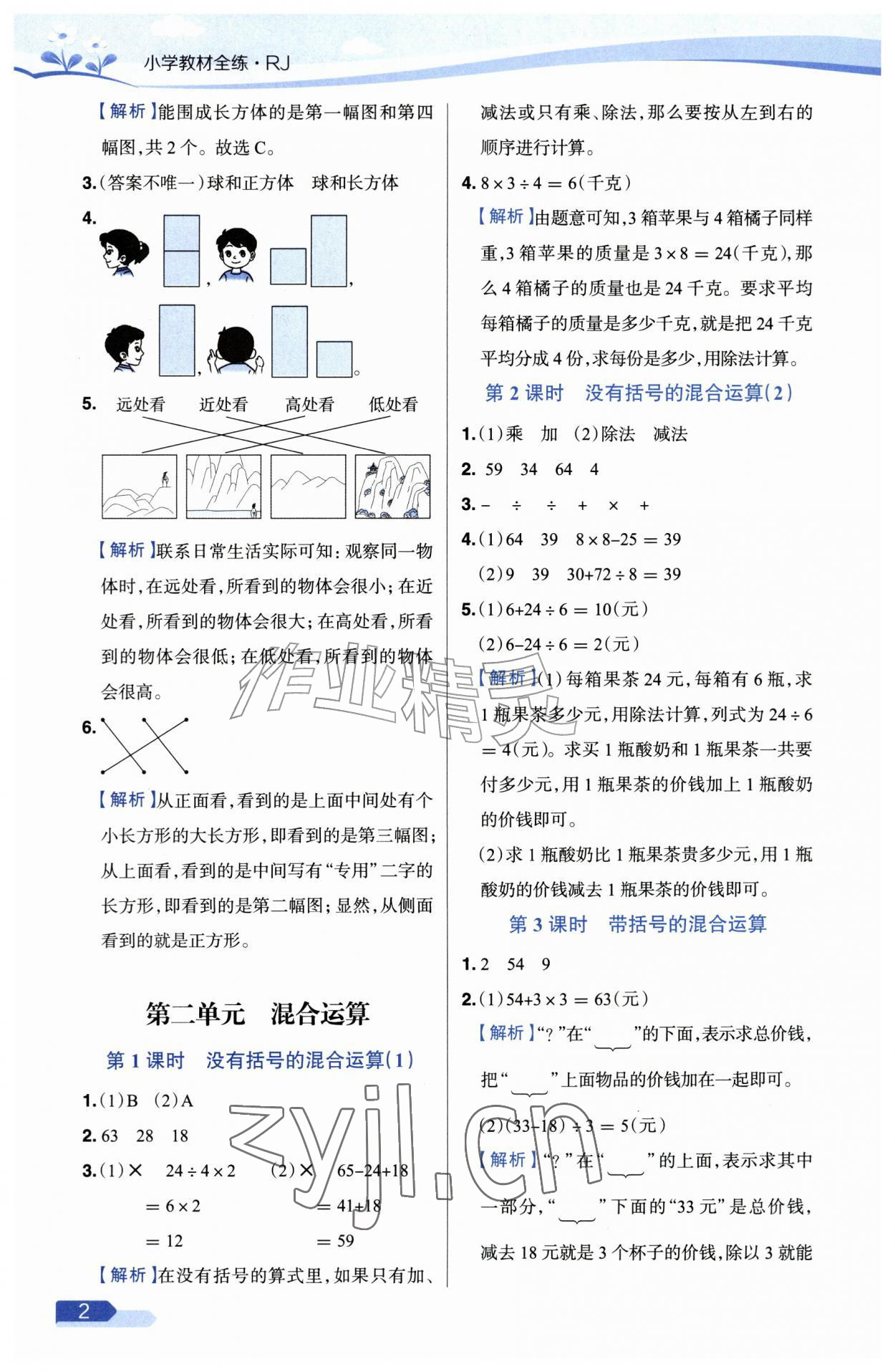 2026年教材全练三年级数学上册人教版&nbsp;第2页