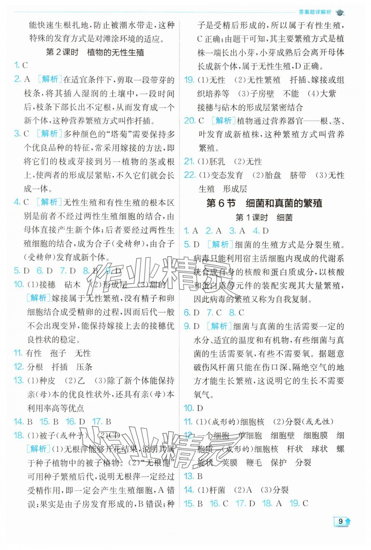 2024年實驗班提優(yōu)訓(xùn)練七年級科學(xué)下冊浙教版 第9頁