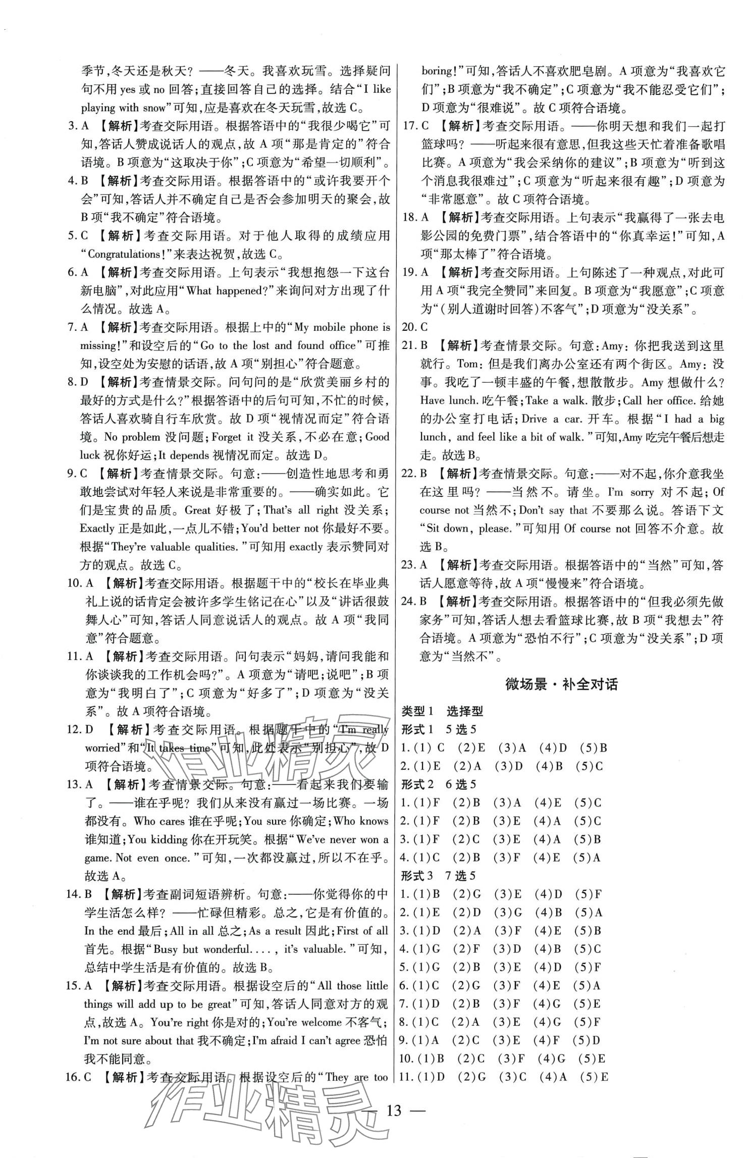 2024年中考試題必刷英語 第13頁