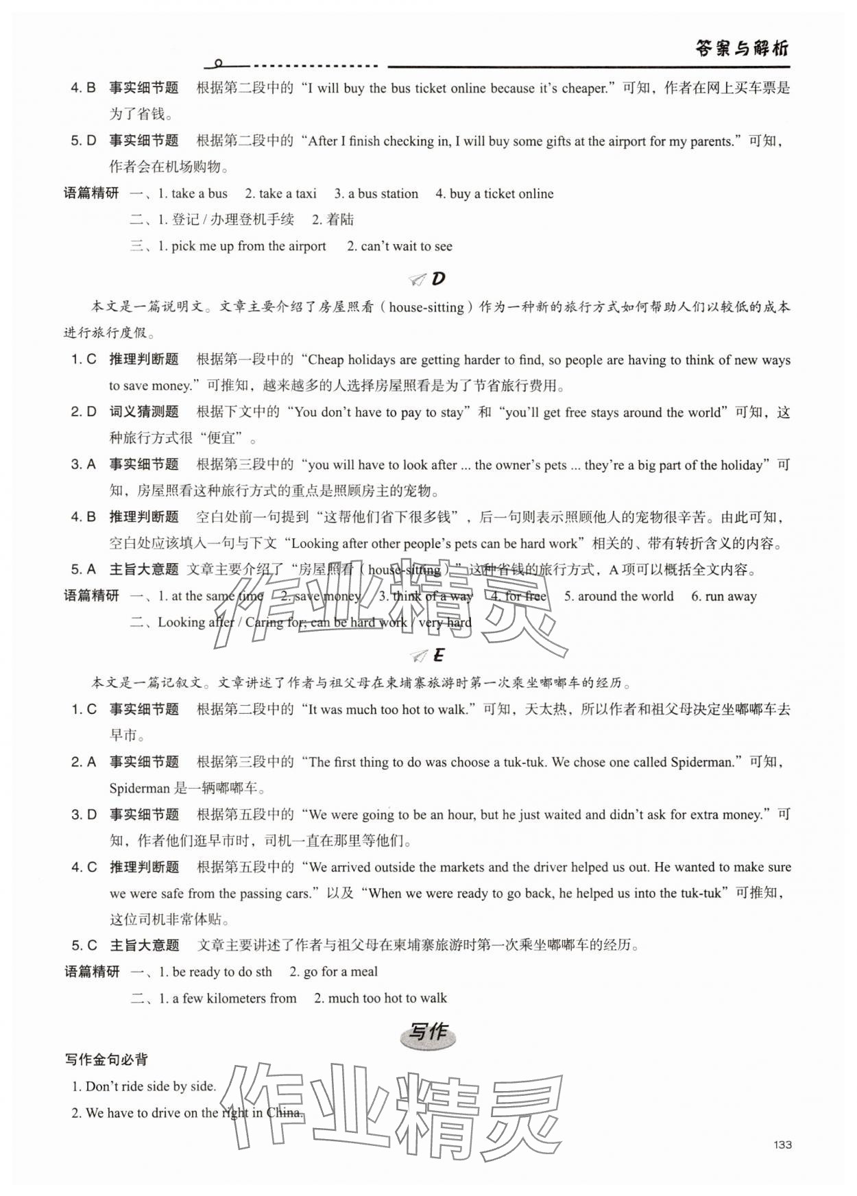 2025年新初中話(huà)題閱讀七年級(jí)英語(yǔ)B 參考答案第6頁(yè)