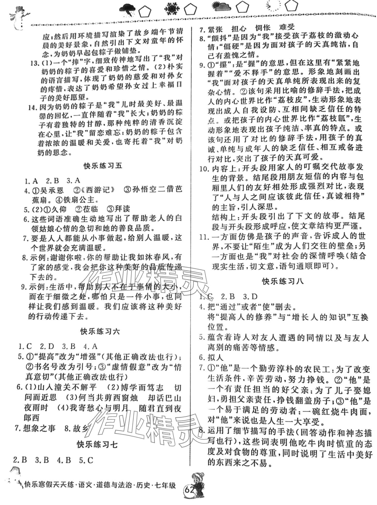 2024年快乐寒假天天练七年级综合语文政治历史 第2页