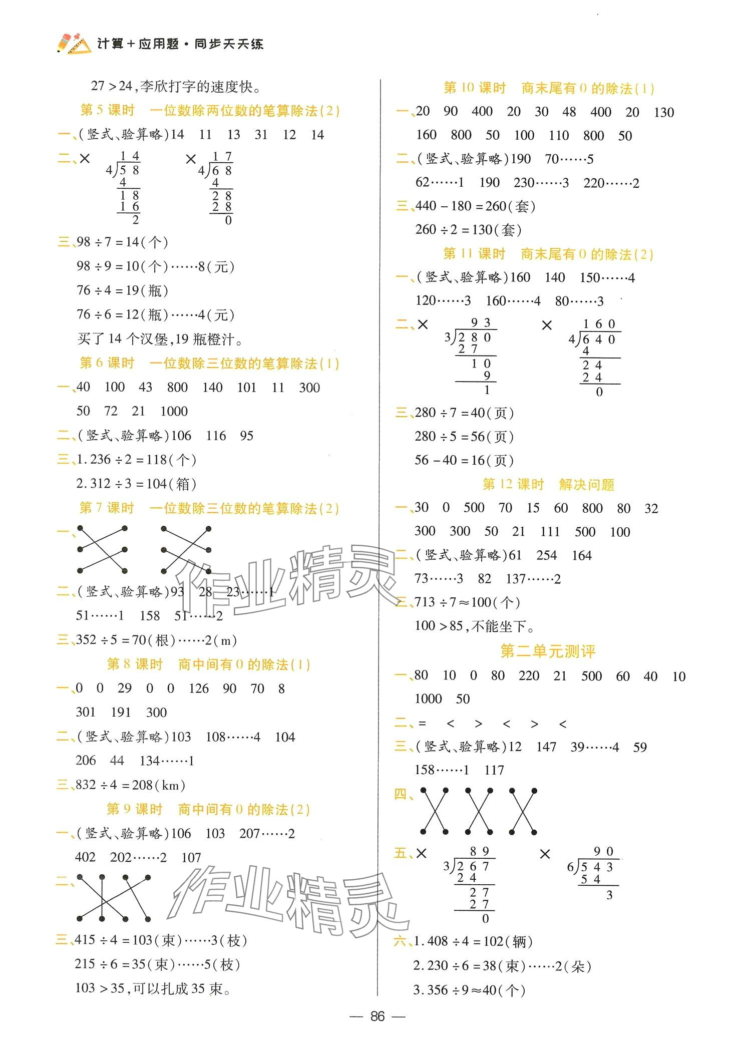 2024年同步天天練三年級數(shù)學(xué)下冊人教版 第2頁