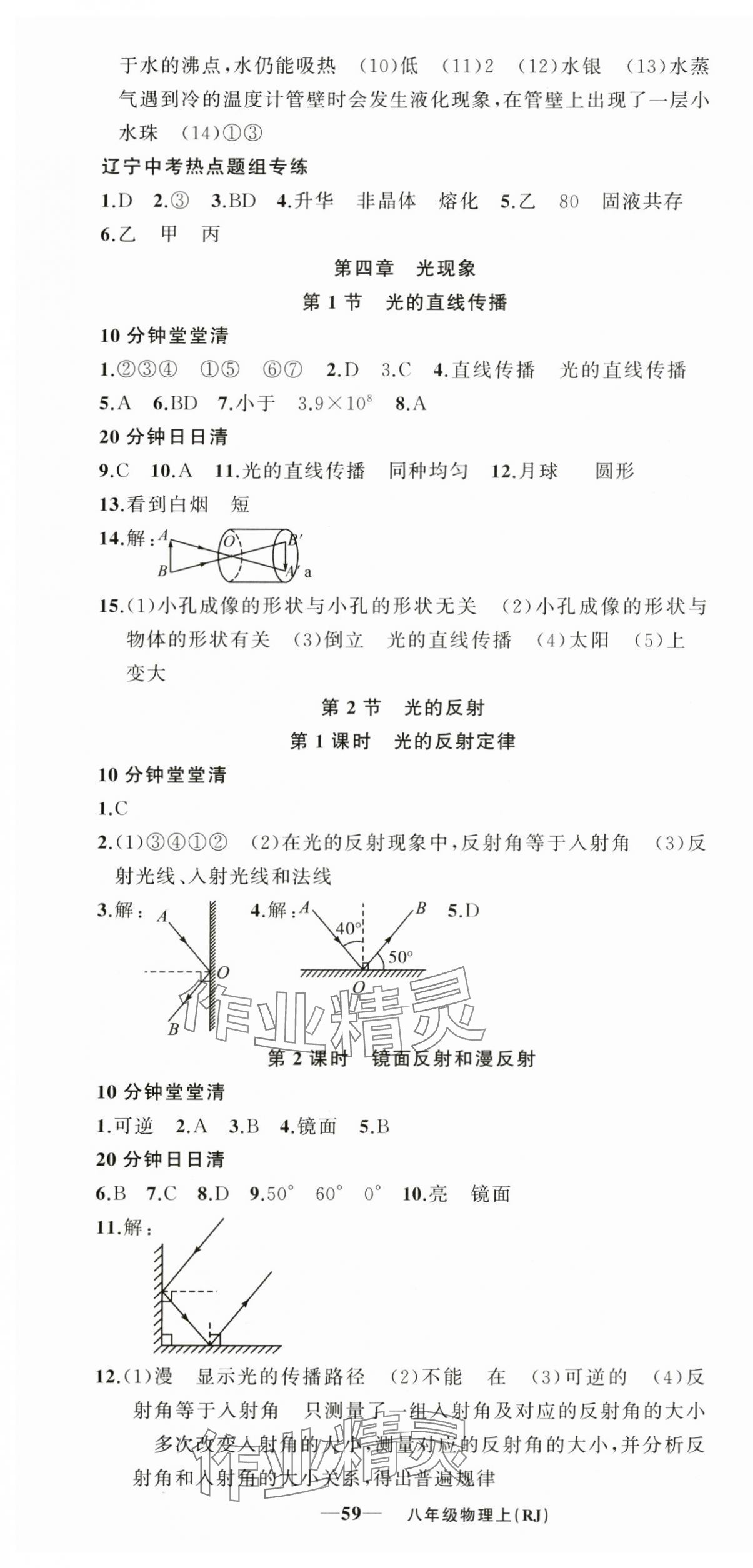 2024年四清導(dǎo)航八年級(jí)物理上冊(cè)人教版遼寧專(zhuān)版 第7頁(yè)