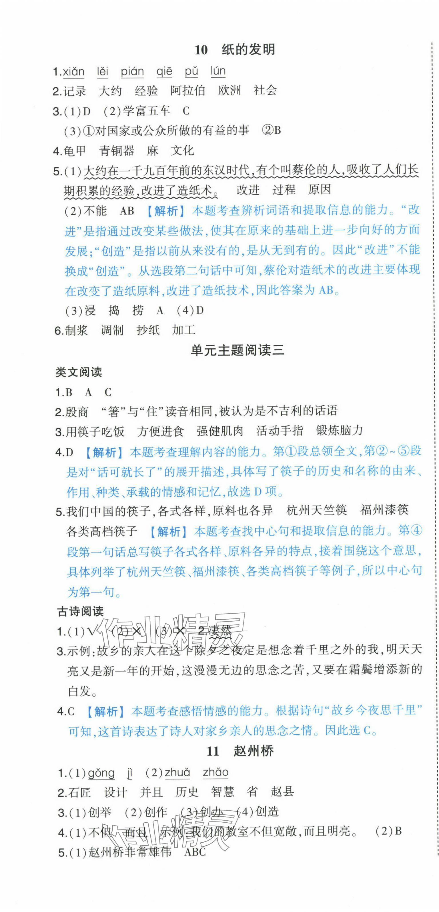 2025年黃岡狀元成才路狀元作業本三年級語文下冊人教版廣東專版 參考答案第7頁
