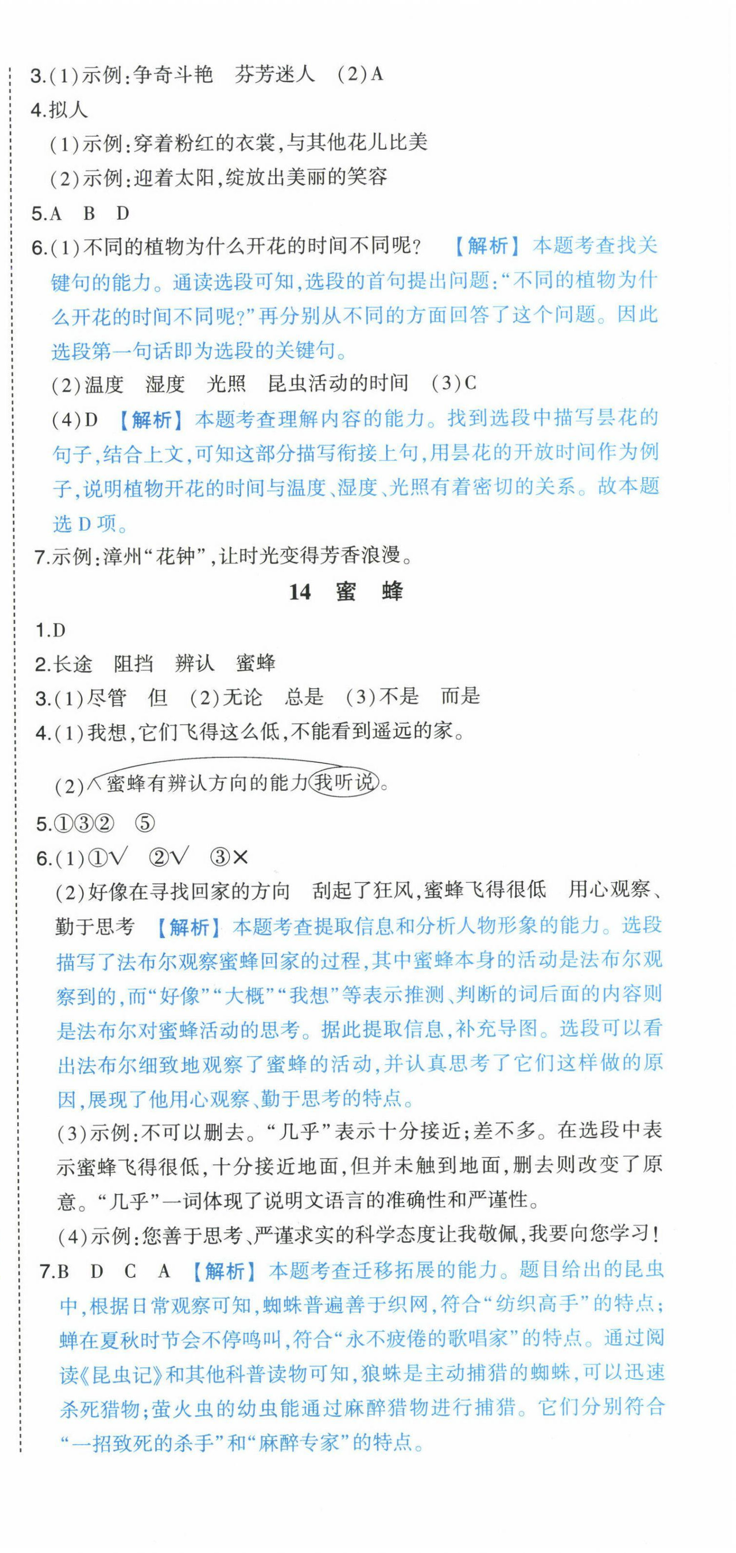 2025年黃岡狀元成才路狀元作業本三年級語文下冊人教版廣東專版 參考答案第9頁