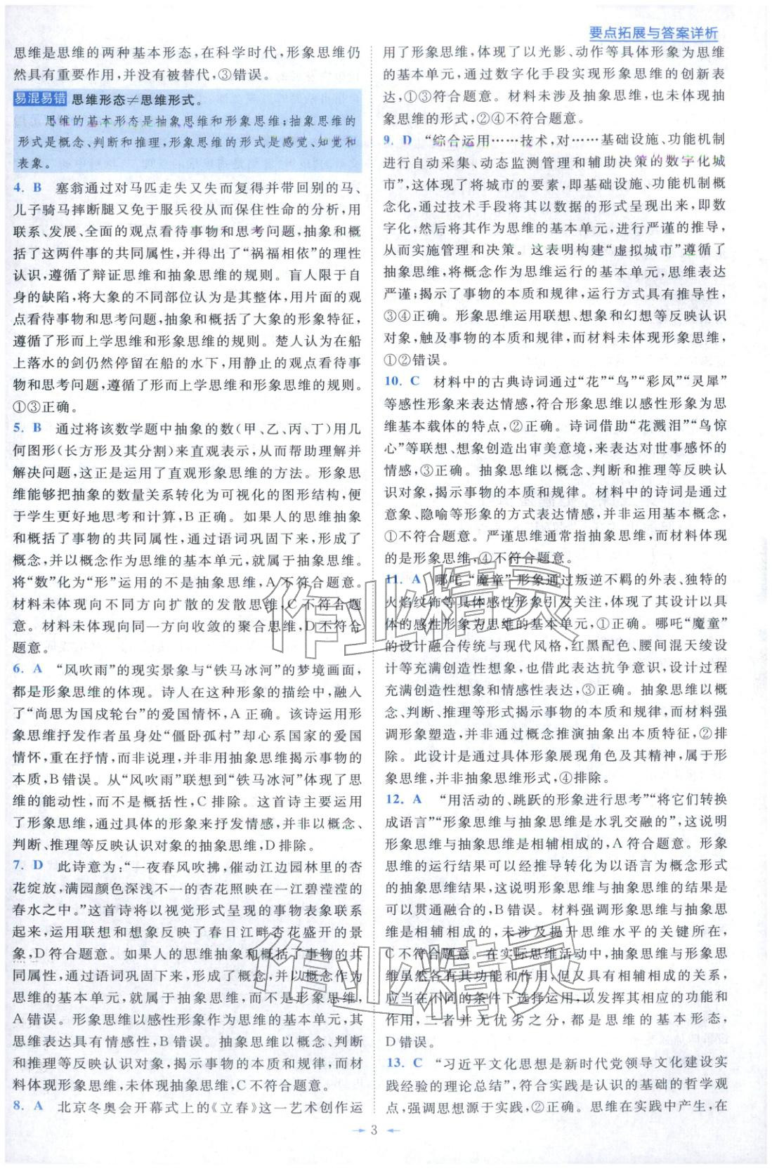 2025年小题狂做高中政治选择性必修第三册人教版&nbsp;第3页