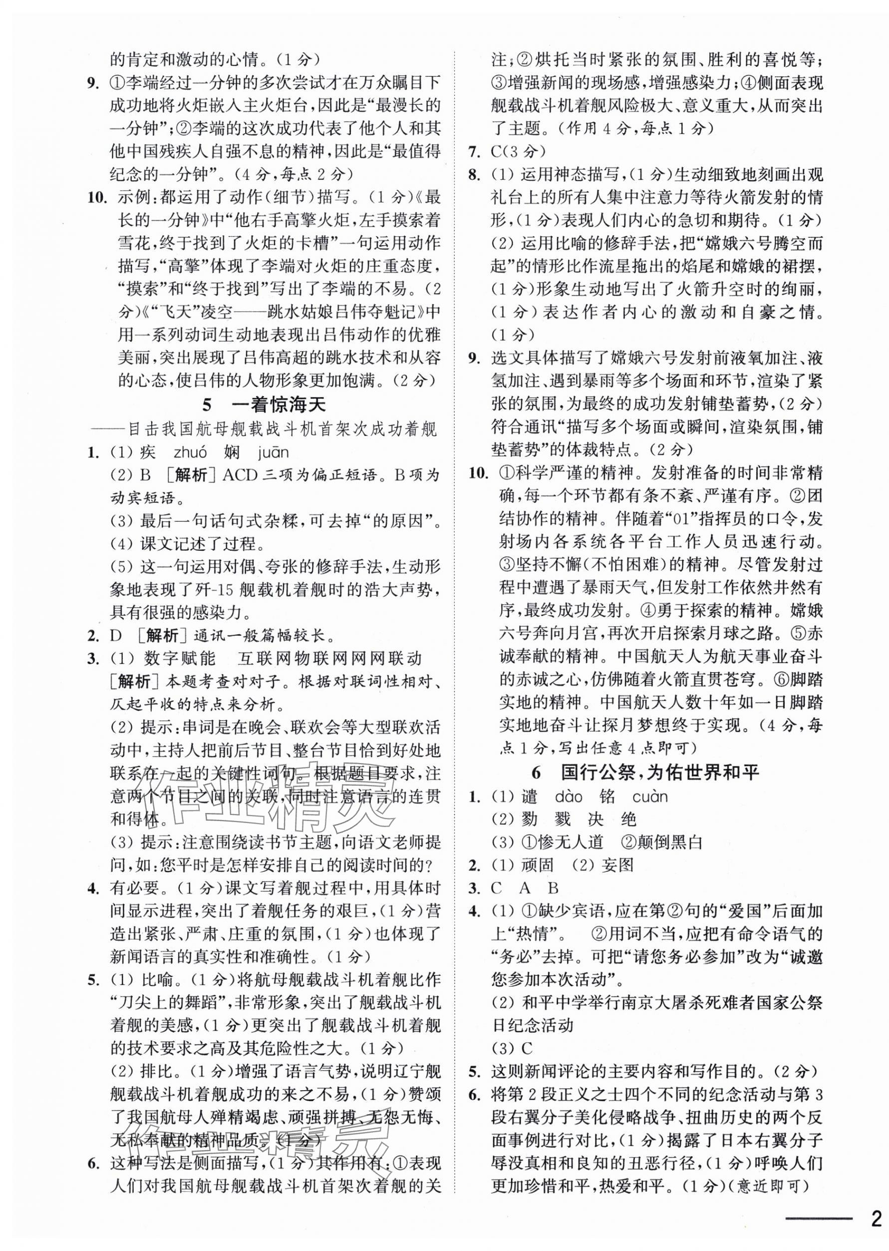 2025年奪冠課課練八年級(jí)語文上冊人教版 第3頁