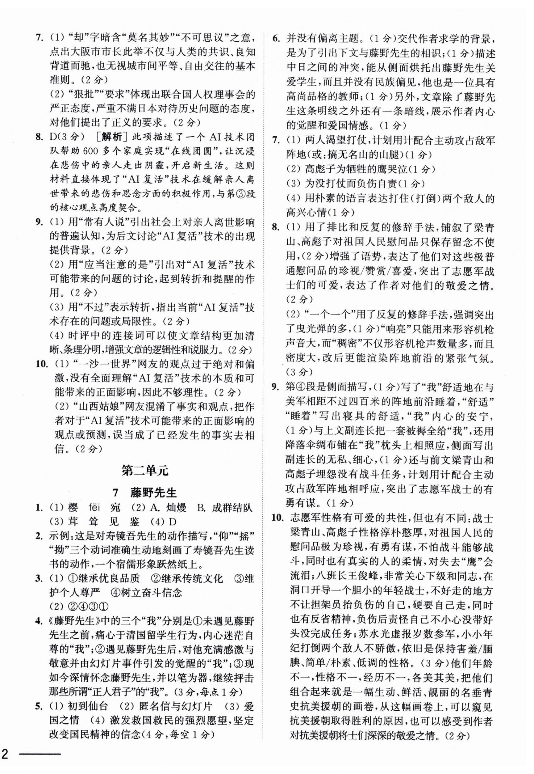2025年奪冠課課練八年級語文上冊人教版 第4頁