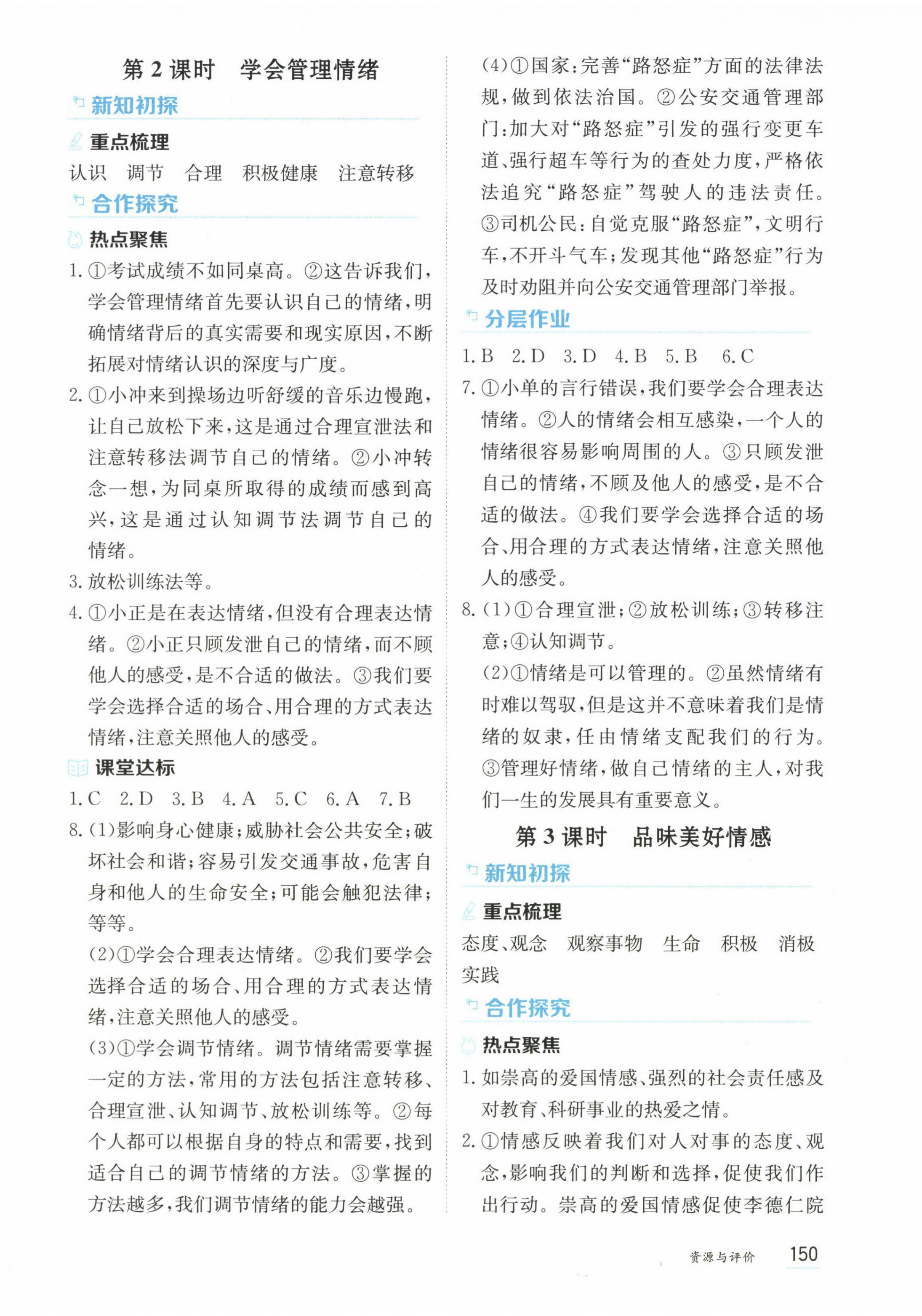 2025年資源與評價黑龍江教育出版社七年級道德與法治下冊人教版 第4頁