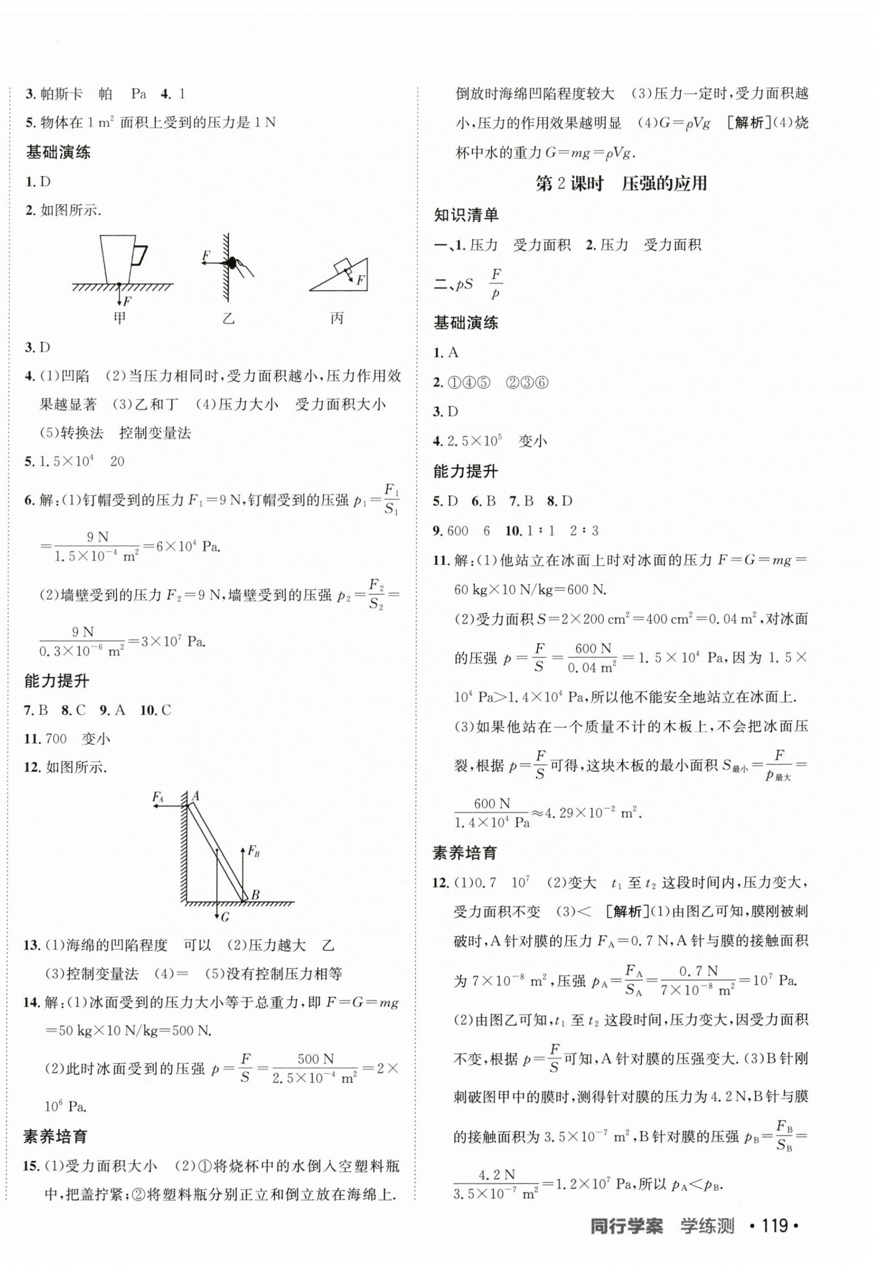 2024年同行學(xué)案學(xué)練測(cè)八年級(jí)物理下冊(cè)人教版 第6頁(yè)