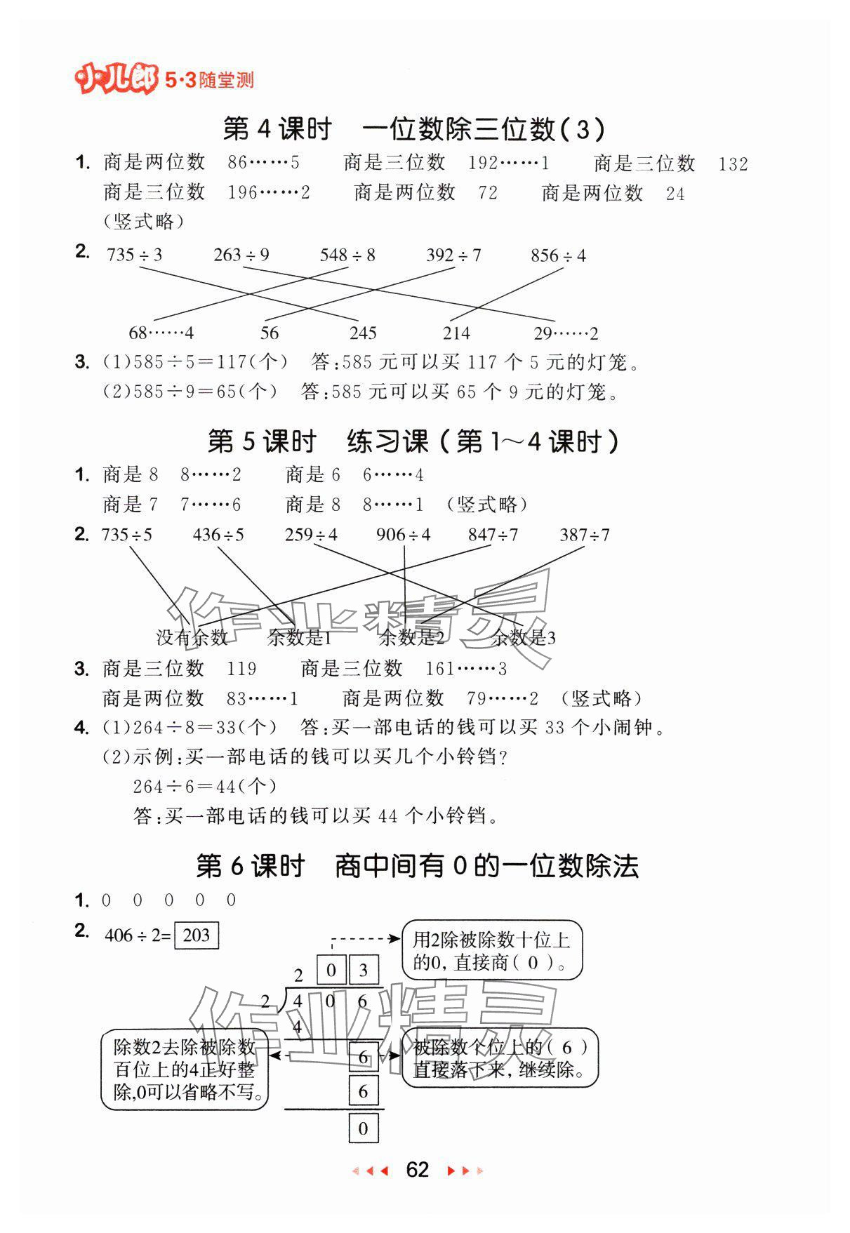 2024年53隨堂測三年級數(shù)學下冊人教版 參考答案第4頁