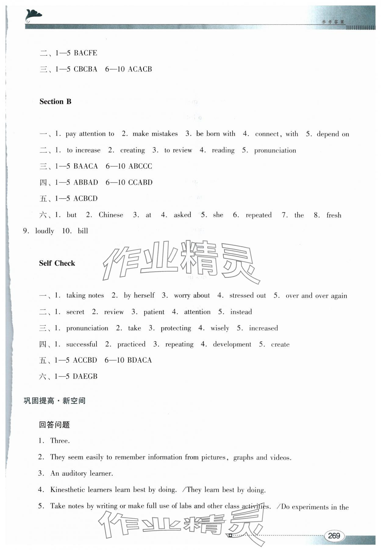 2024年南方新课堂金牌学案九年级英语全一册人教版 参考答案第2页