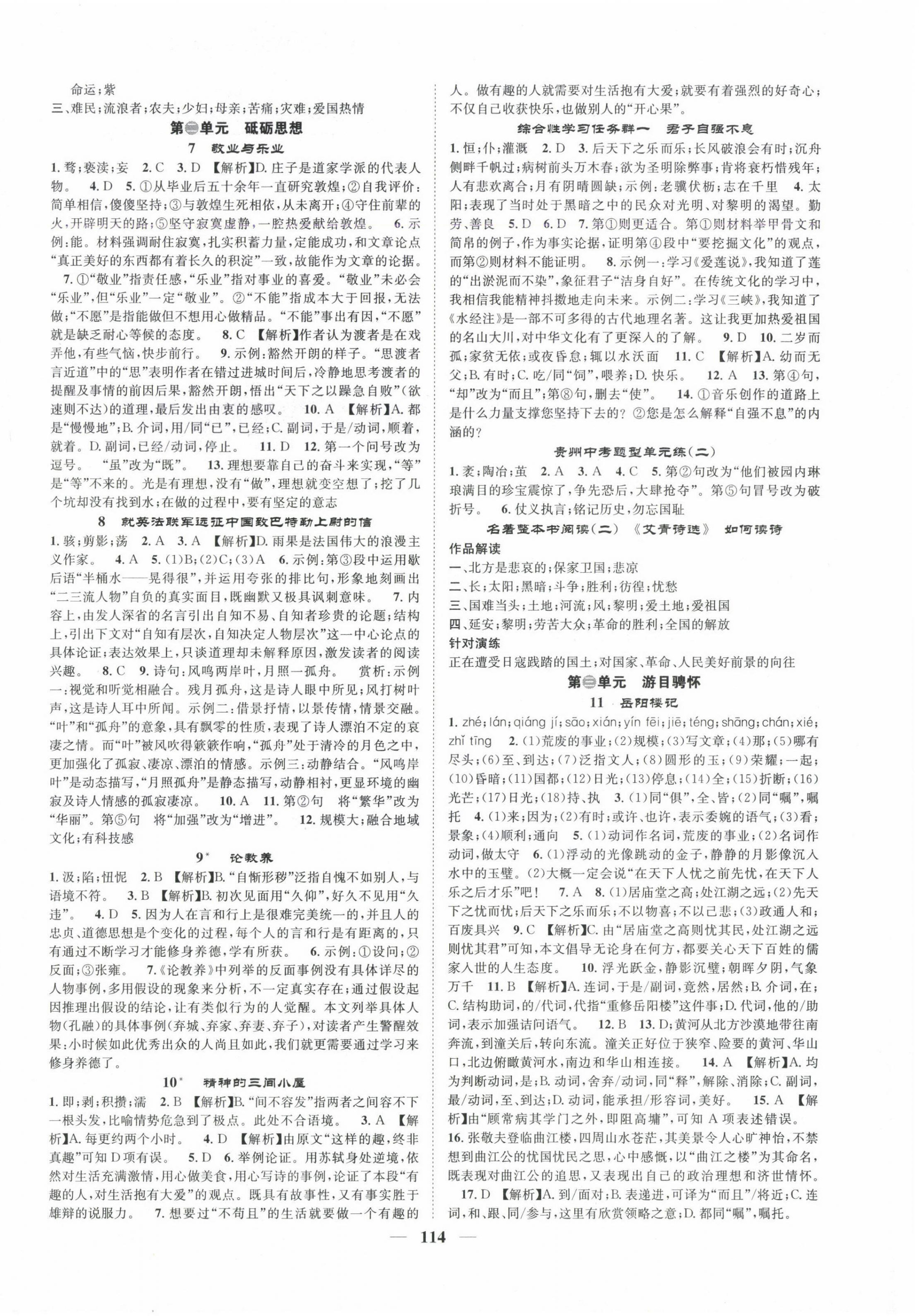 2024年頂尖課課練九年級(jí)語(yǔ)文全一冊(cè)人教版貴州專版 第2頁(yè)