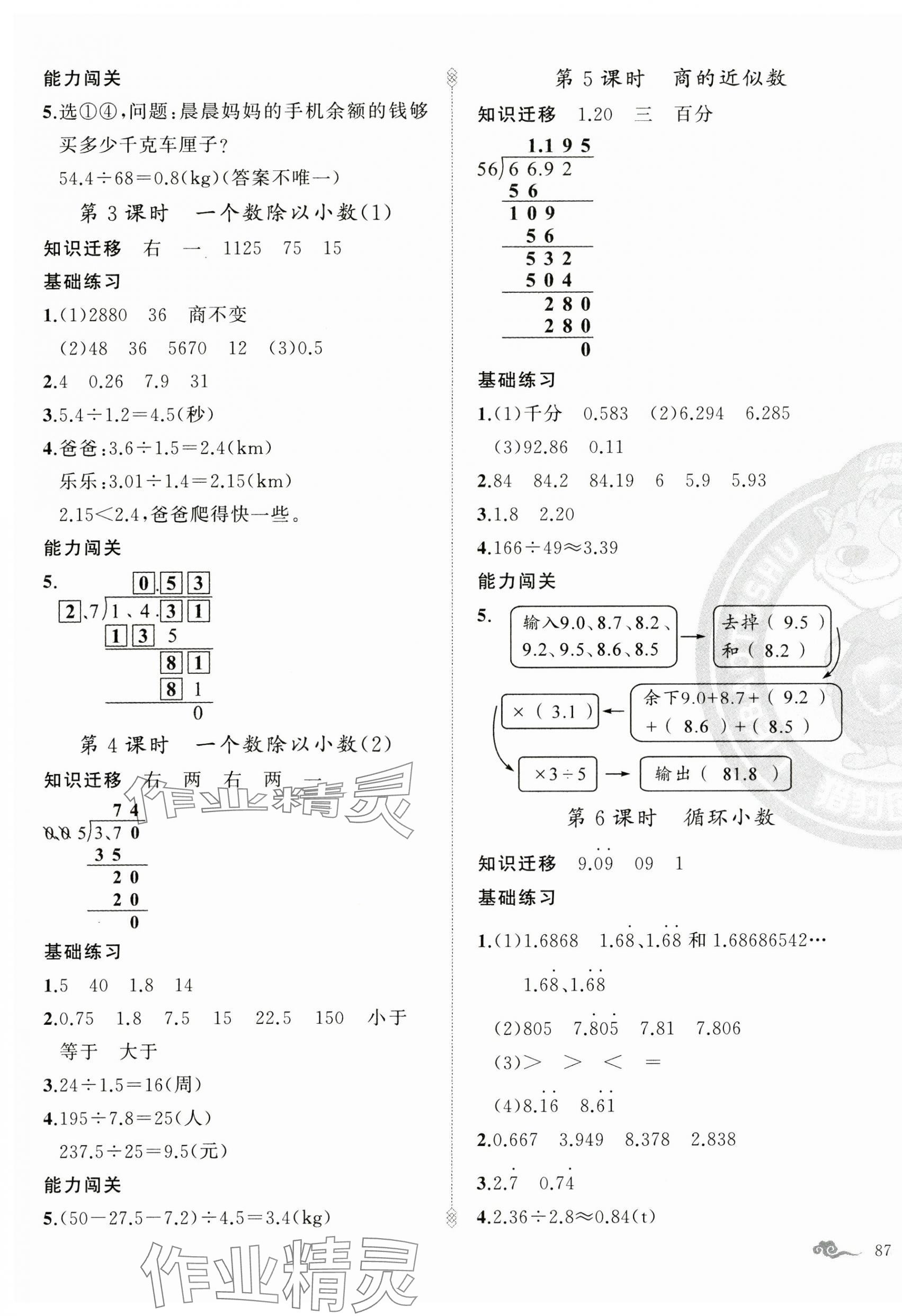 2024年黄冈金牌之路练闯考五年级数学上册人教版 第5页