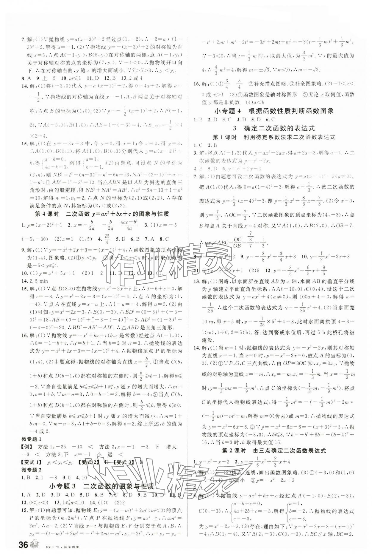 2024年名校课堂九年级数学1下册北师大版 第4页