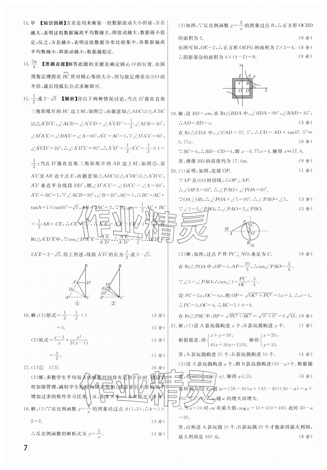 2025年新一線必刷卷數學河南專版 參考答案第7頁