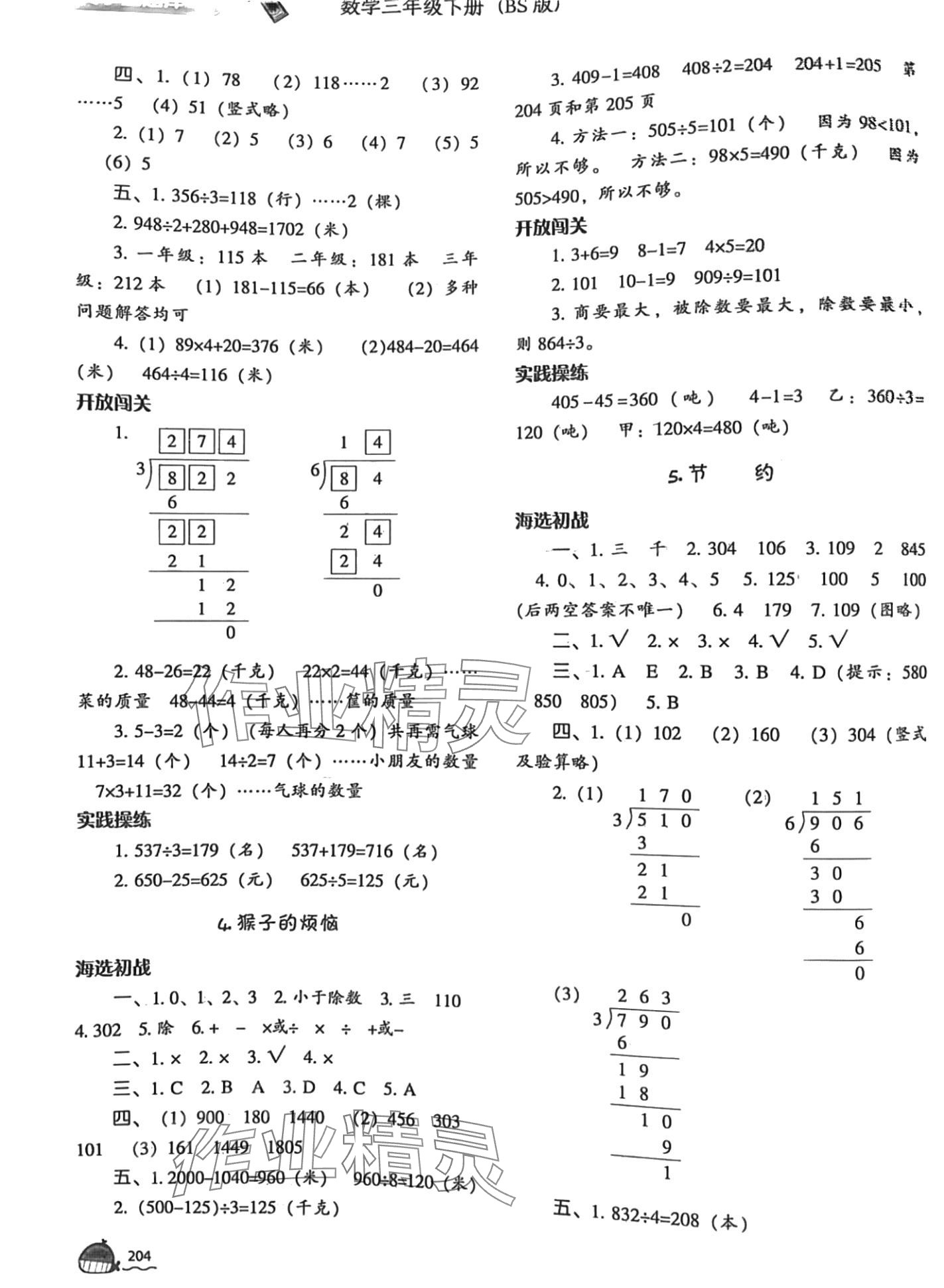 2024年尖子生題庫三年級數(shù)學下冊北師大版 第2頁