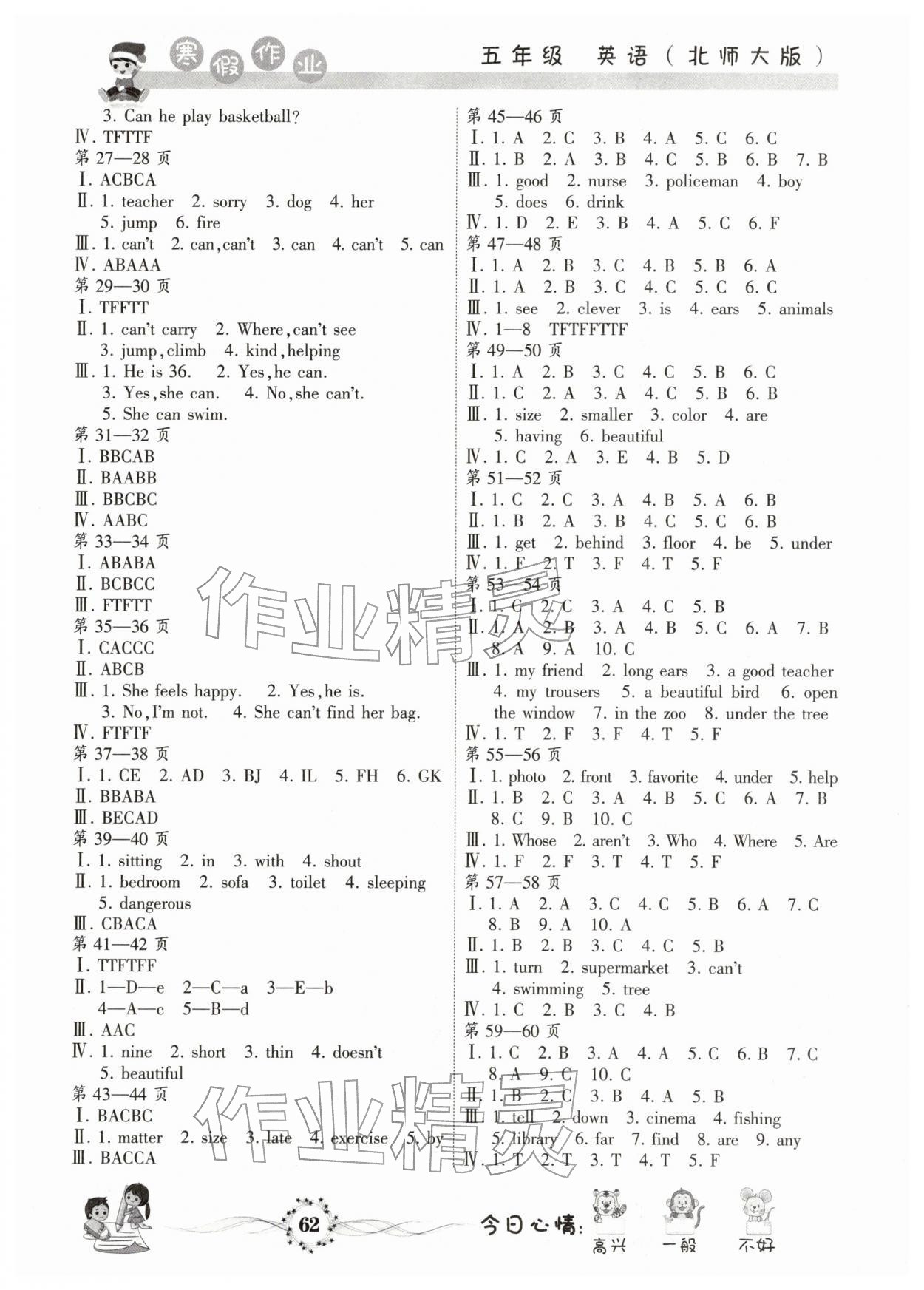 2026年寒假作业河南人民出版社五年级英语北师大版&nbsp;第2页