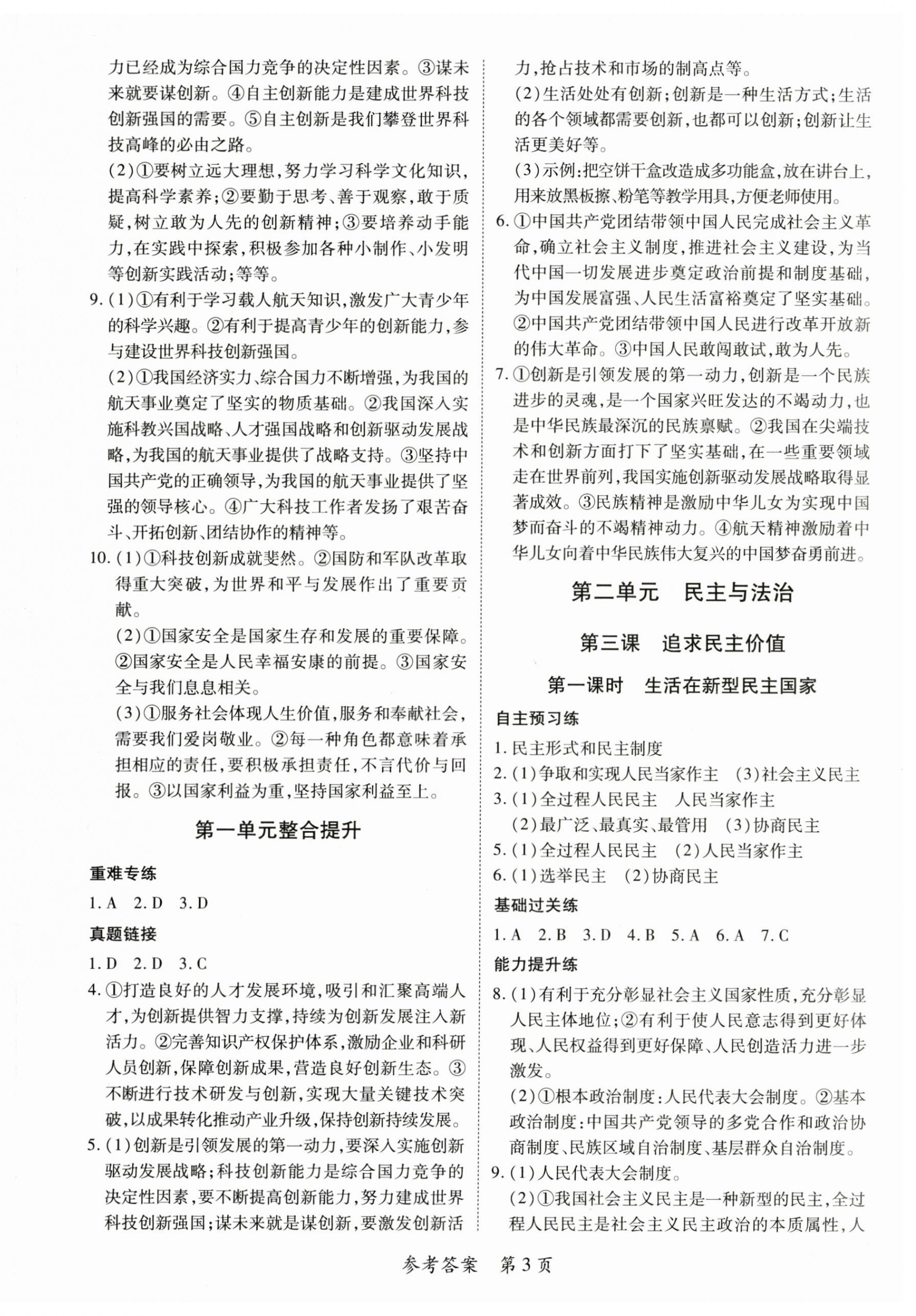 2025年一课一练创新练习九年级道德与法治人教版 第3页