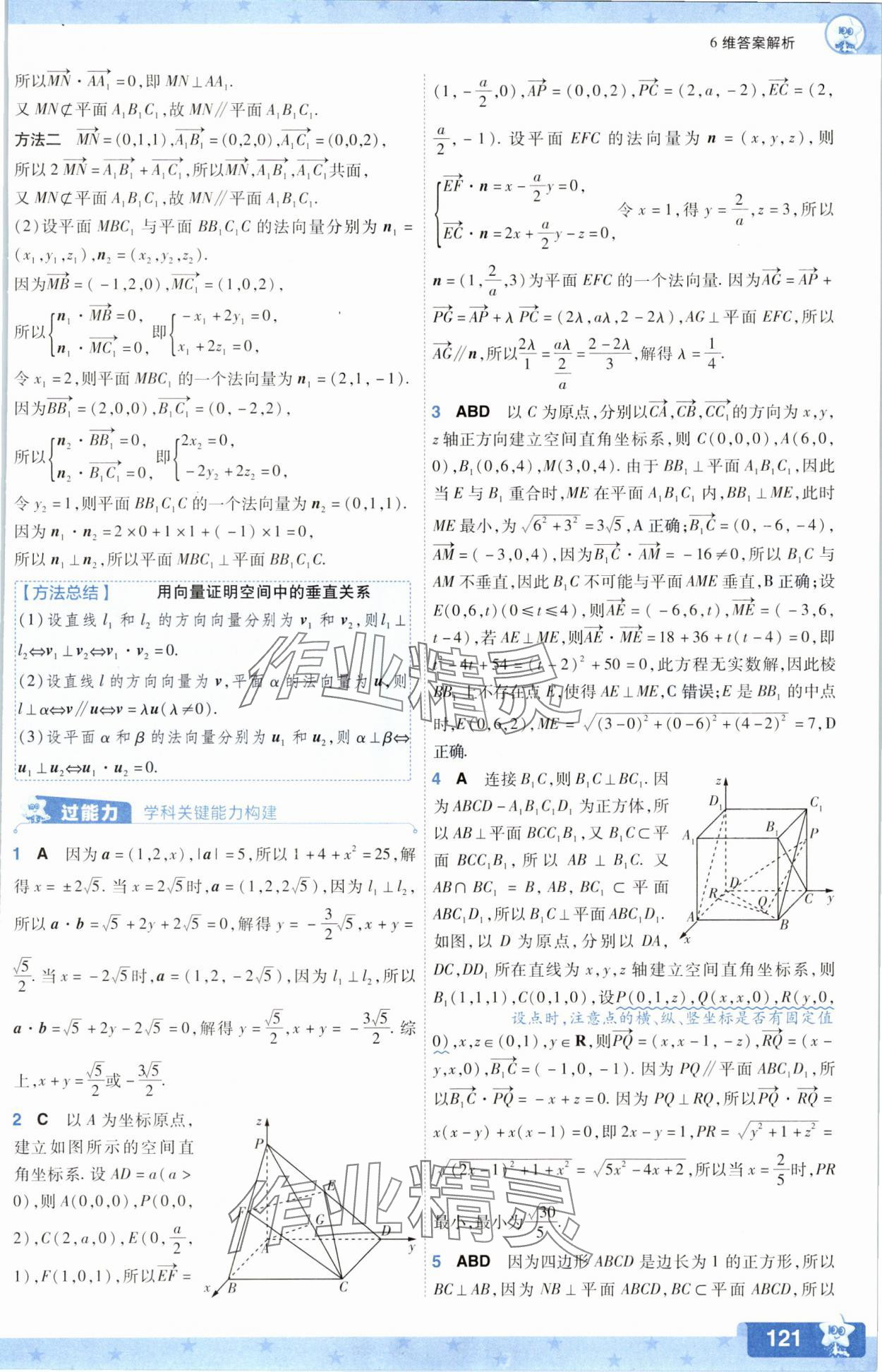 2025年一遍過數學選擇性必修第一冊人教版A版 參考答案第13頁