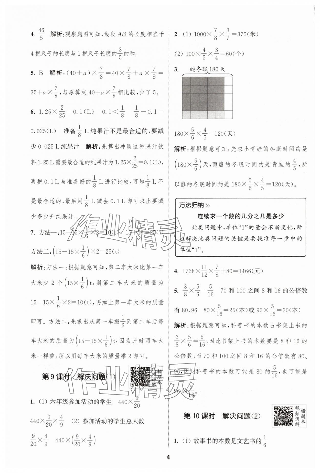 2024年拔尖特训六年级数学上册人教版 第4页