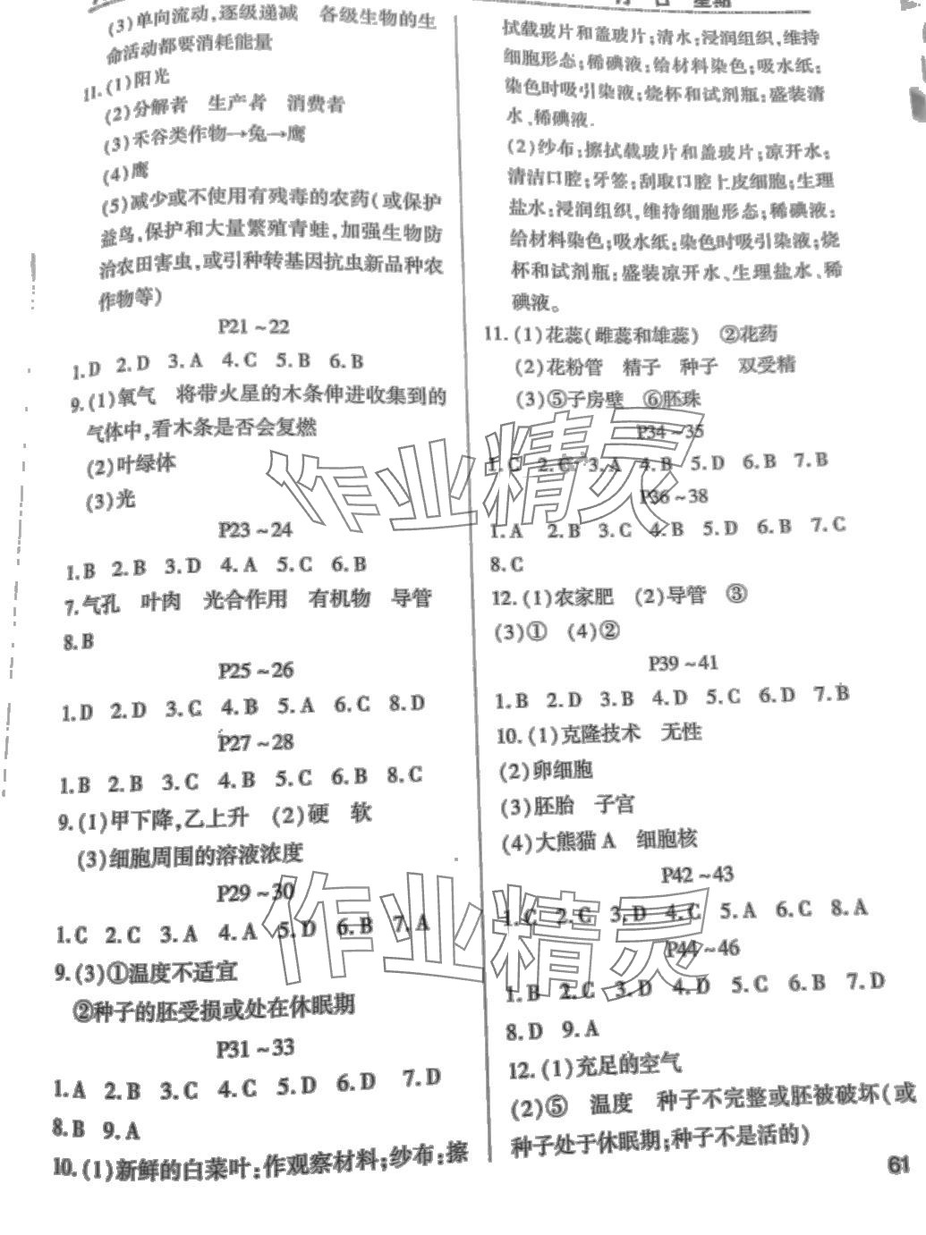 2024年假期学习乐园寒假作业世界图书出版公司七年级生物 第2页