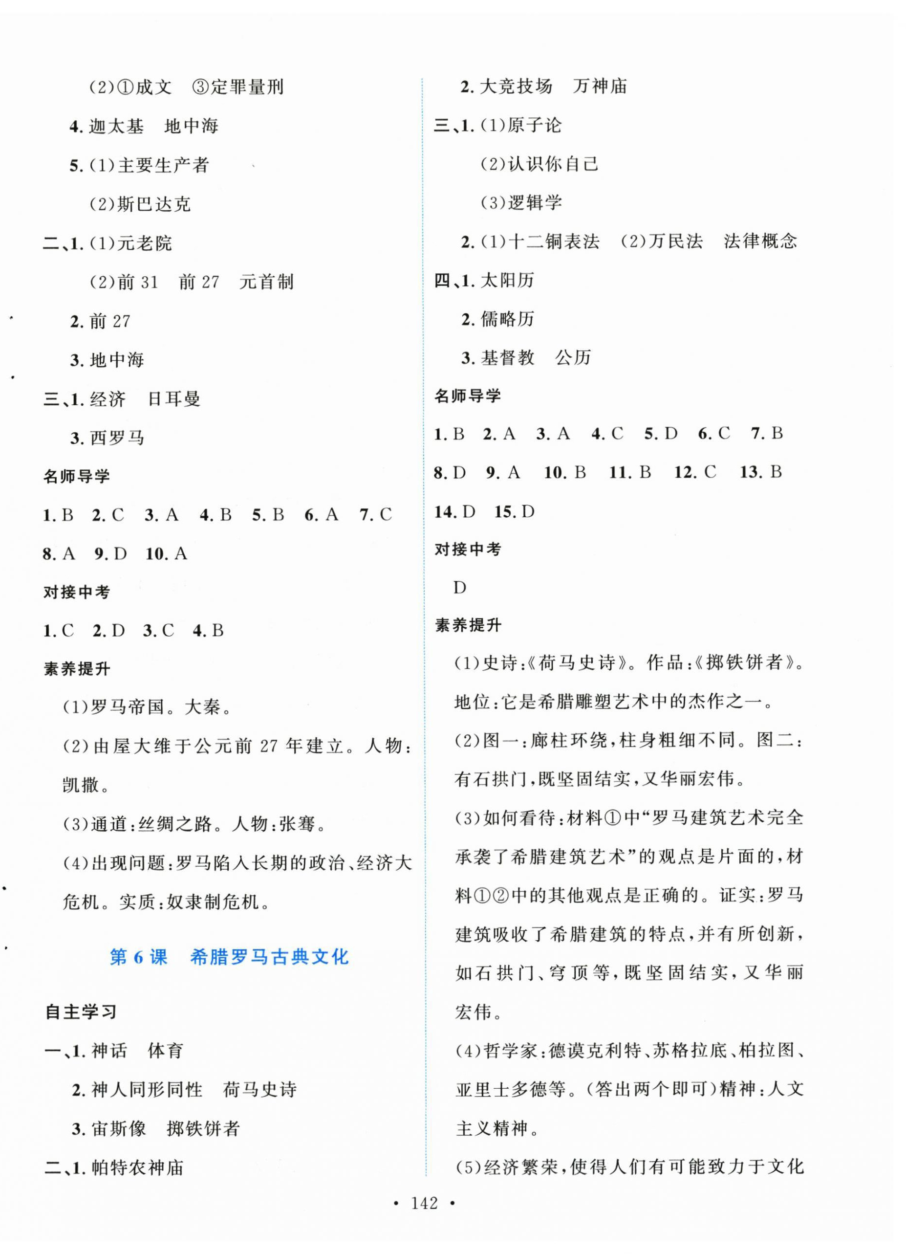 2025年实验教材新学案九年级历史上册人教版 第4页