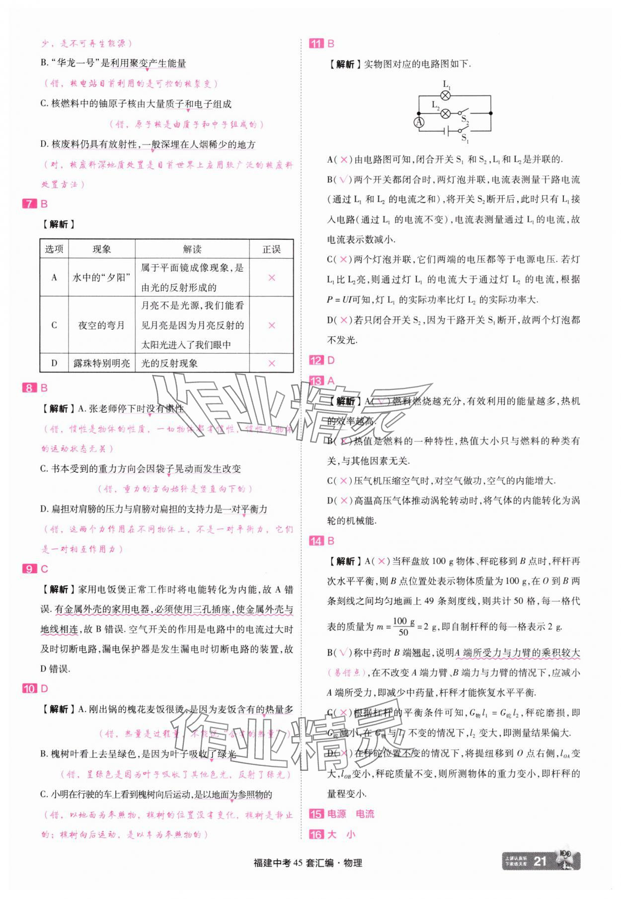 2025年金考卷福建中考45套匯編物理 參考答案第21頁