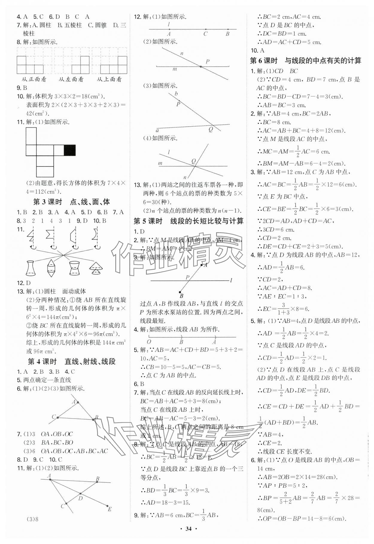 2024年多維導學案七年級數學上冊人教版福建專版 第34頁