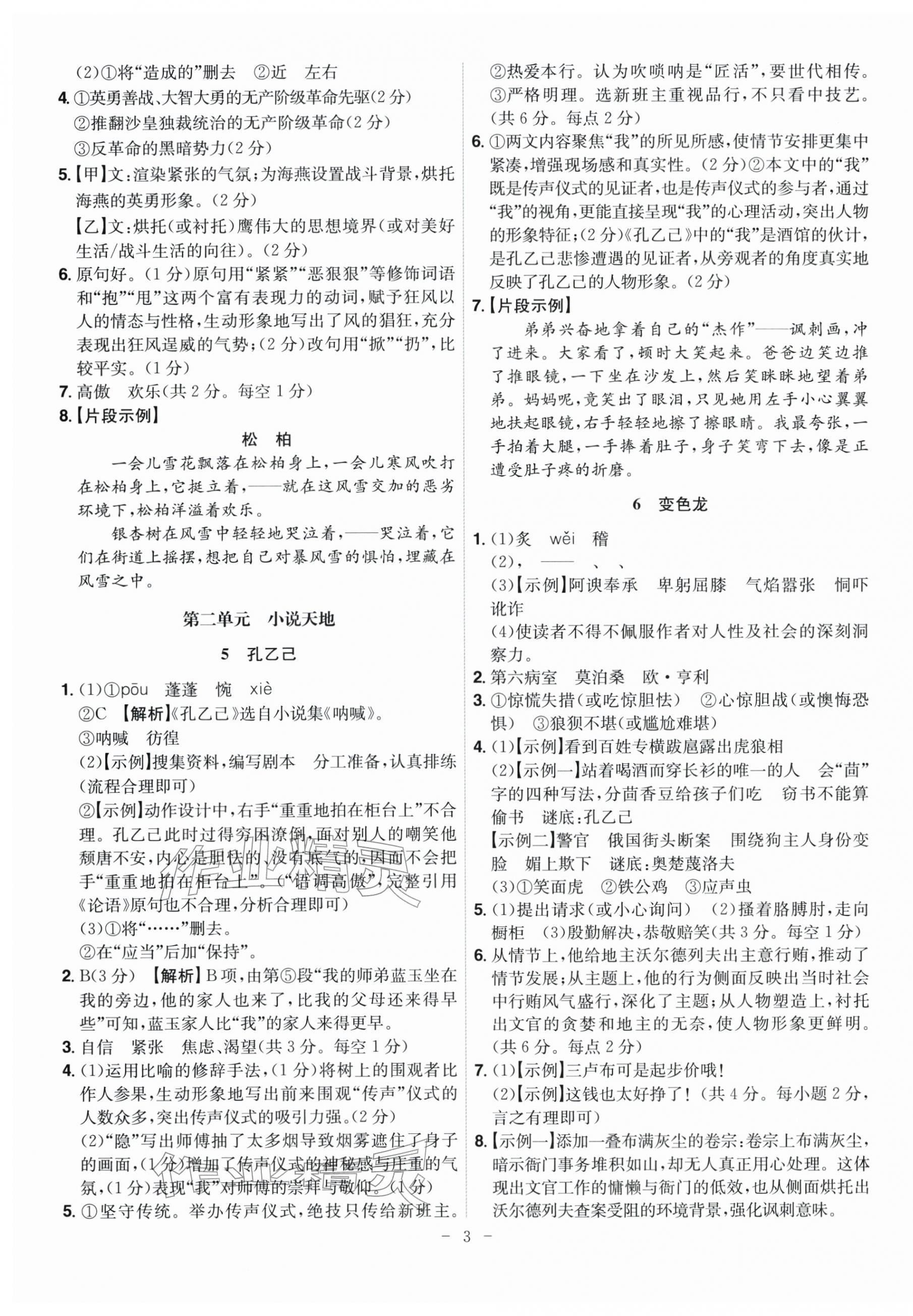 2026年课时A计划九年级语文下册人教版&nbsp;第3页