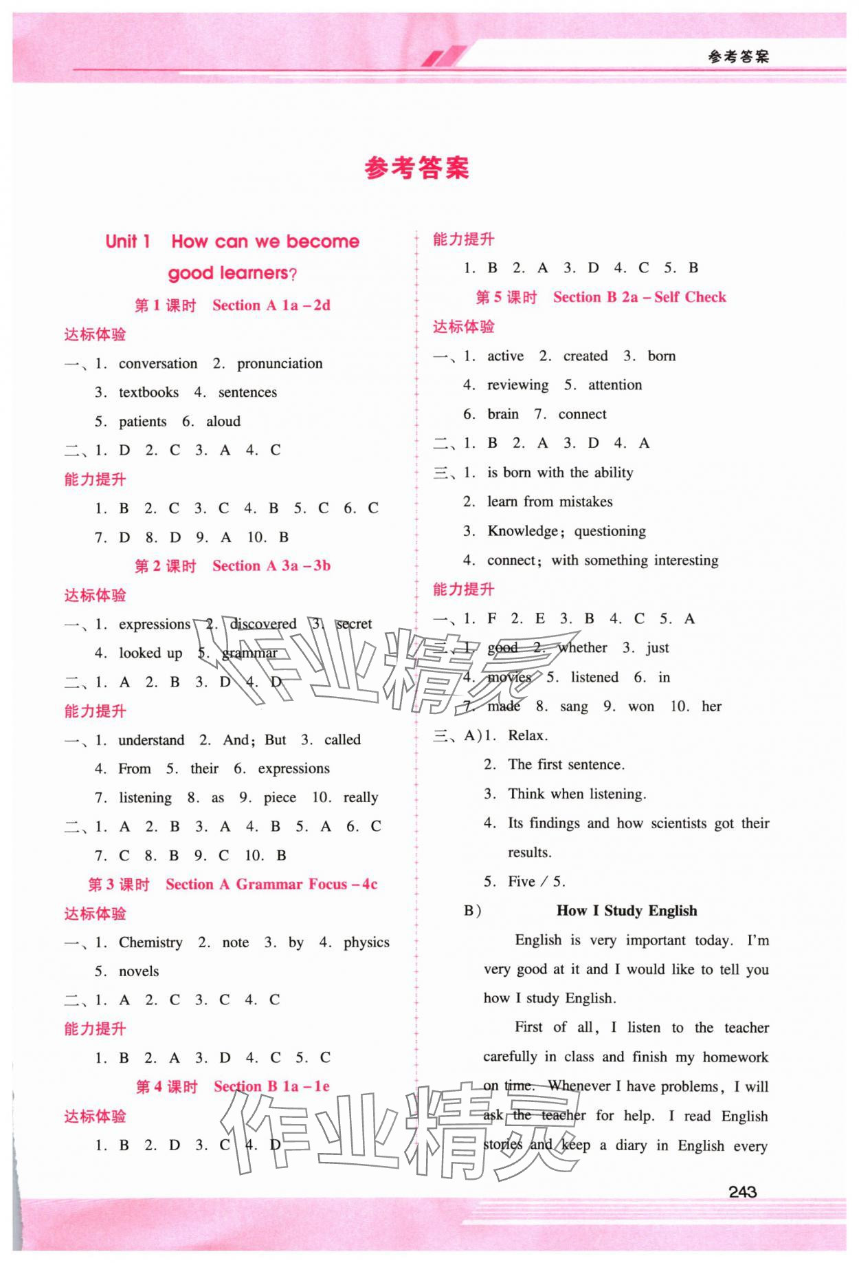 2024年新課程學(xué)習(xí)輔導(dǎo)九年級(jí)英語(yǔ)全一冊(cè)人教版 第1頁(yè)