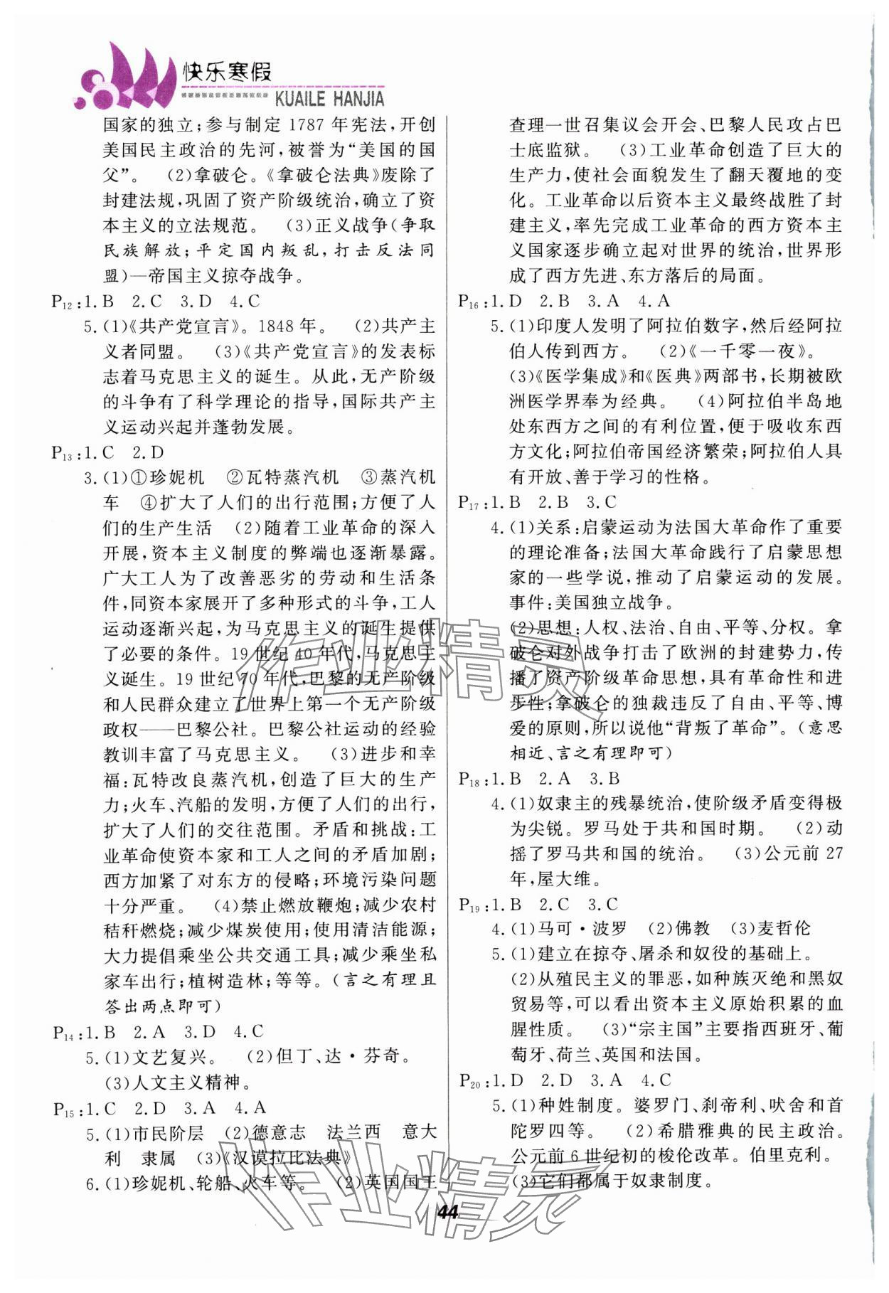 2025年快樂寒假甘肅教育出版社九年級(jí)歷史道德與法治 第2頁