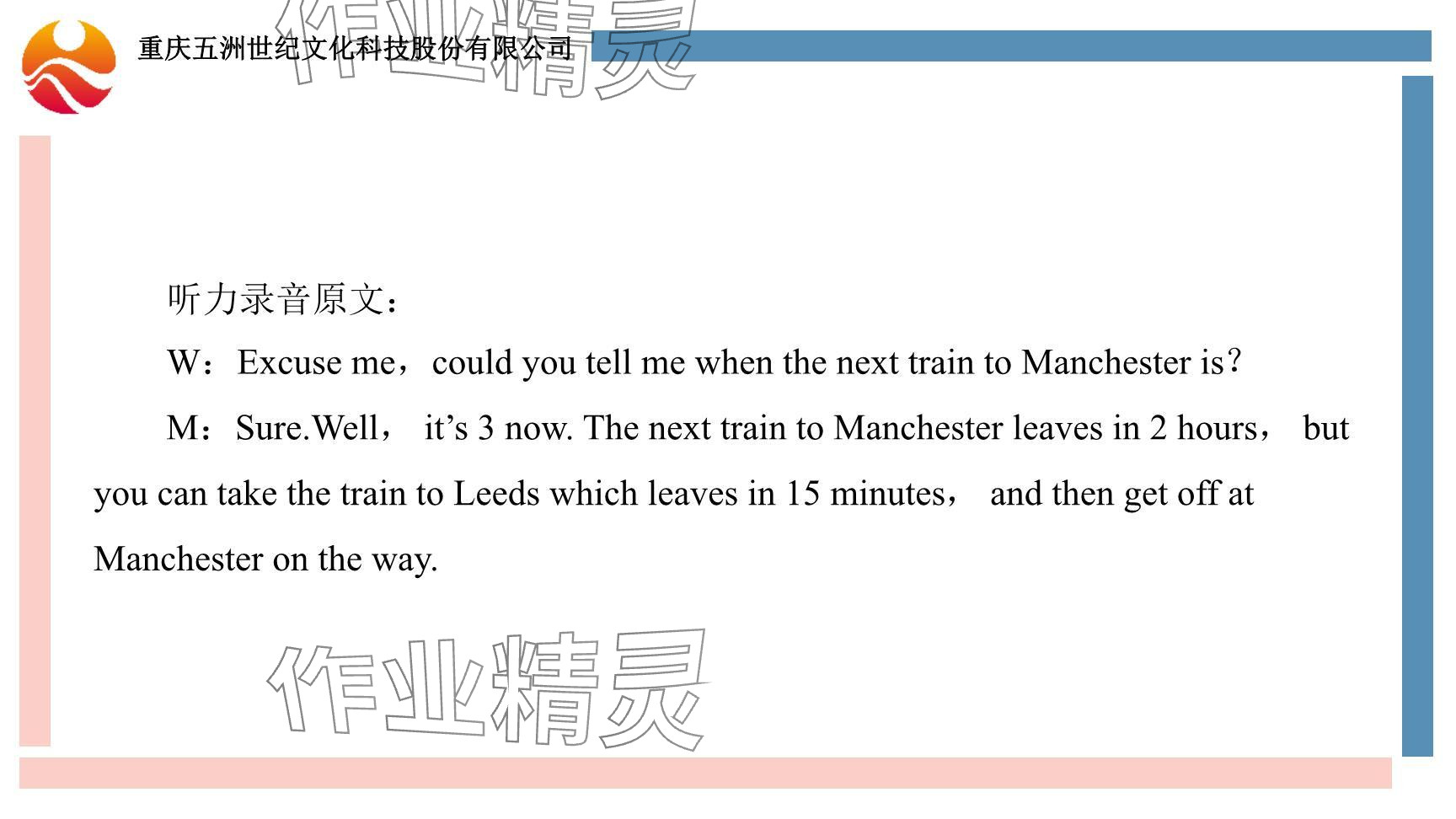 2024年重慶市中考試題分析與復(fù)習(xí)指導(dǎo)英語仁愛版 參考答案第8頁