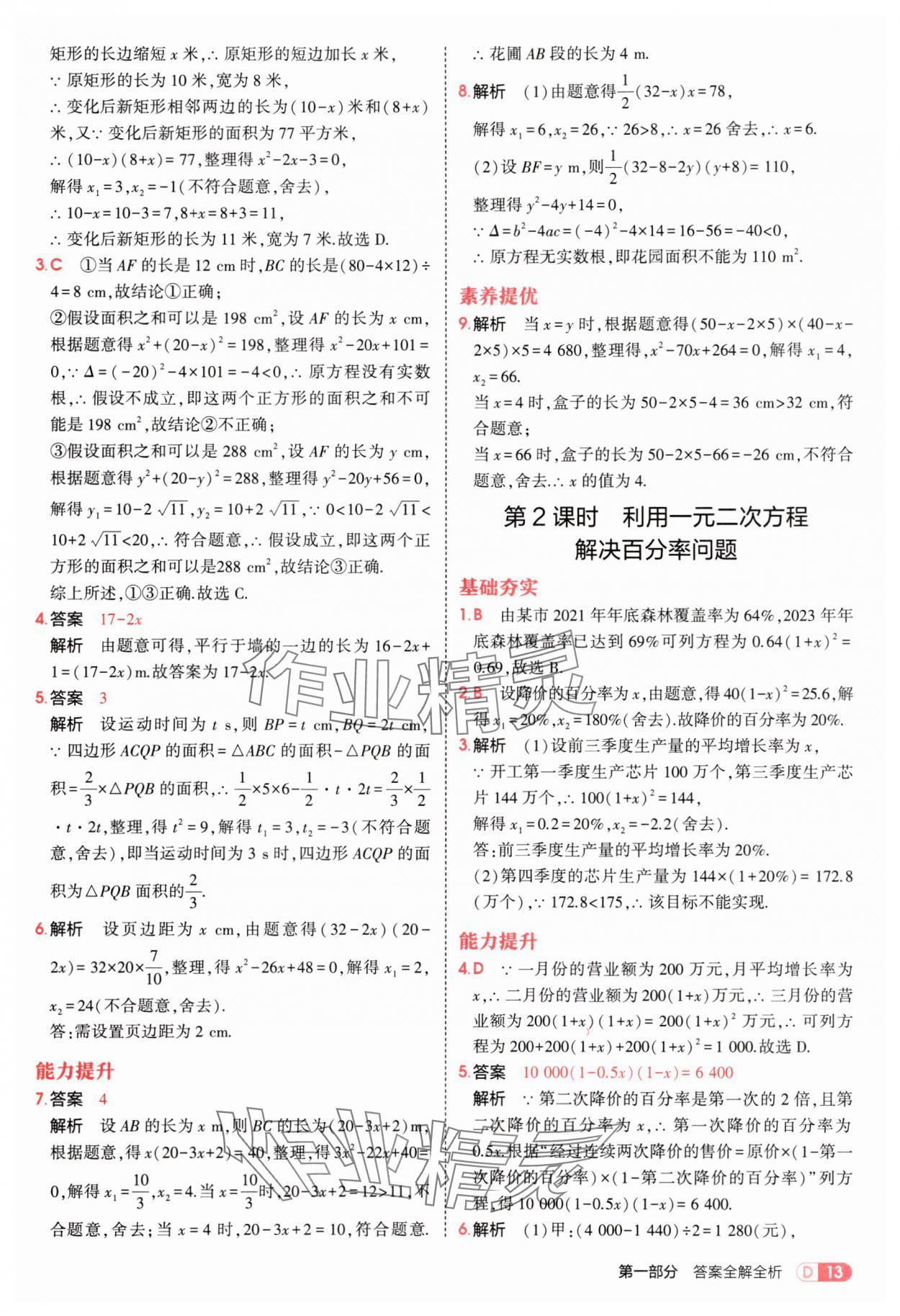 2025年5年中考3年模拟九年级数学上册冀教版 第13页